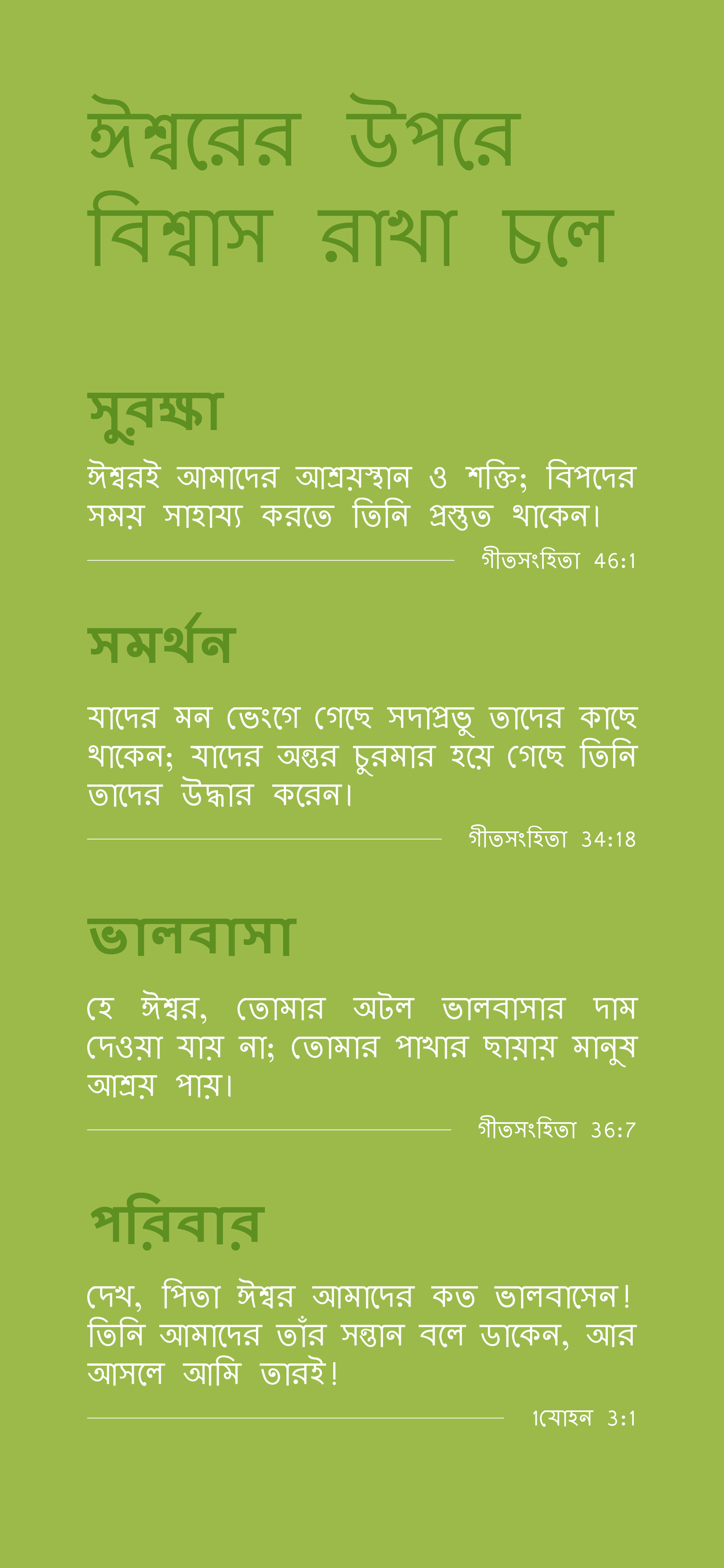 Bengali: Finding Hope (smartphone)