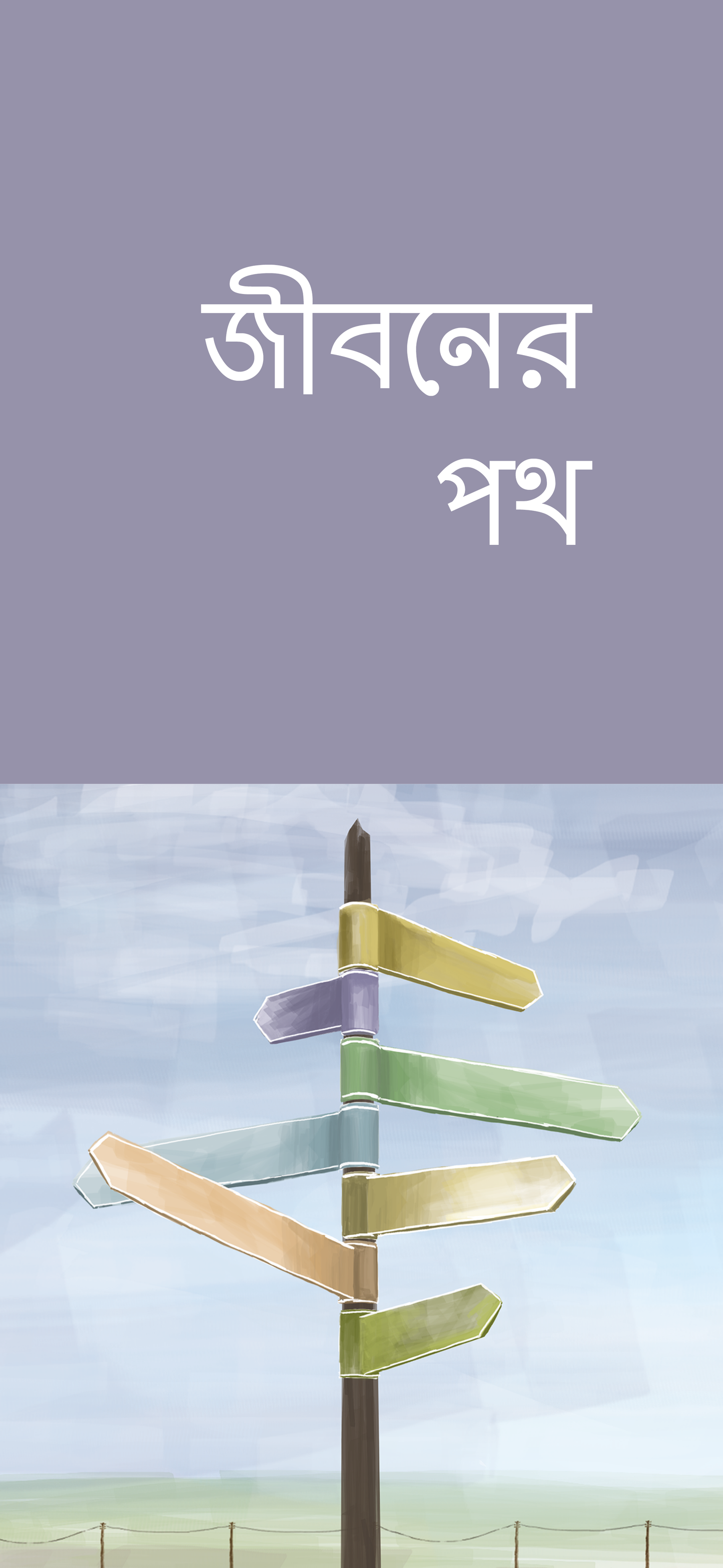 Bengalí: The Way to Life (móvil)