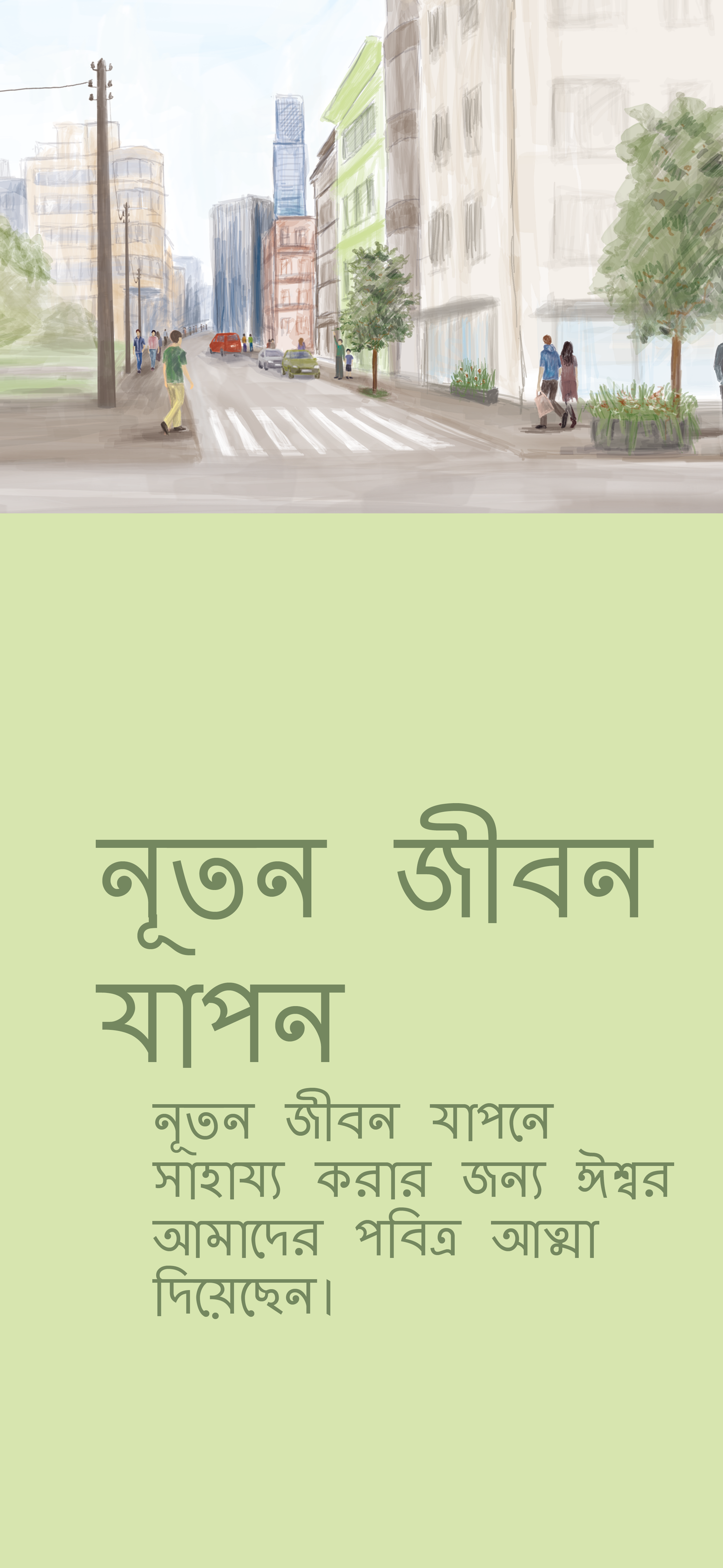 Bengalí: The Way to Life (móvil)