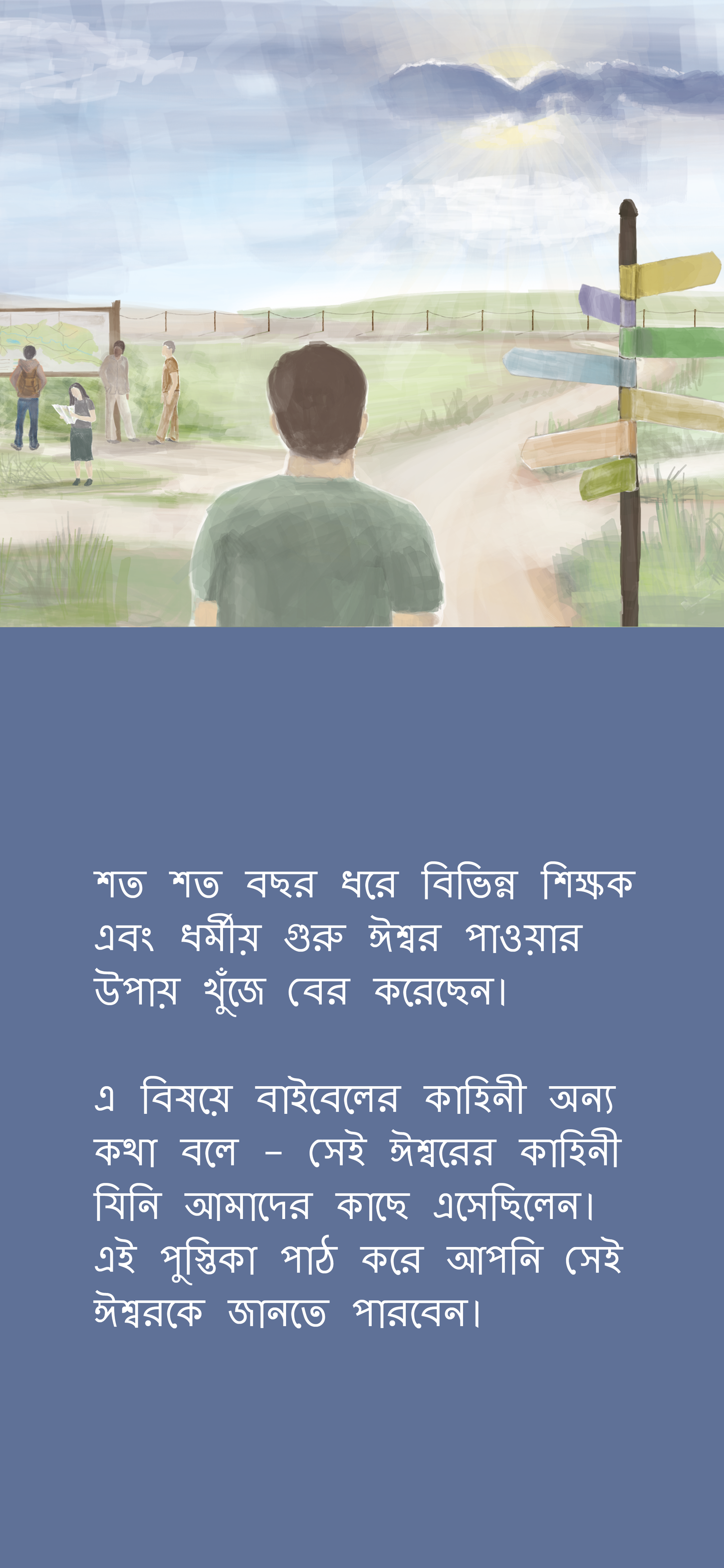 Bengalí: The Way to Life (móvil)