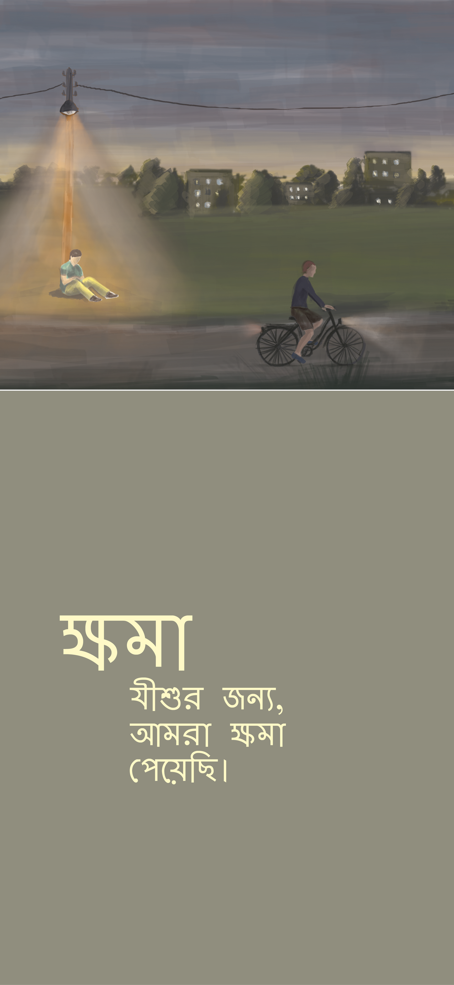 Bengalí: The Way to Life (móvil)