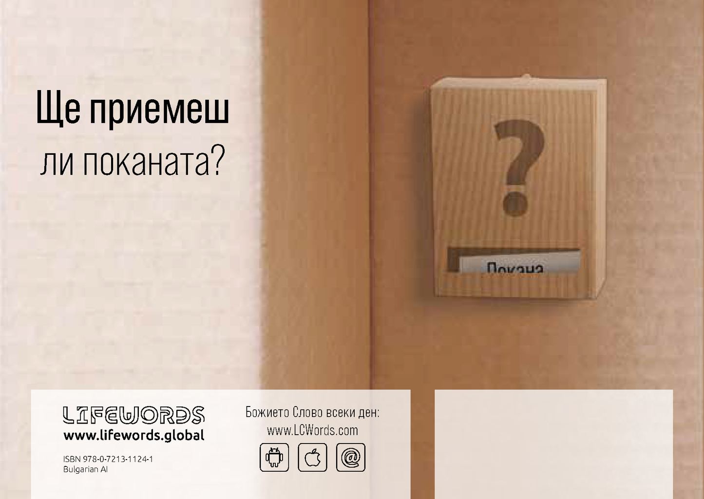 Bulgarian: An Invitation