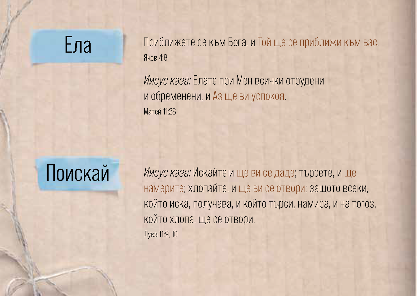 Bulgarian: An Invitation