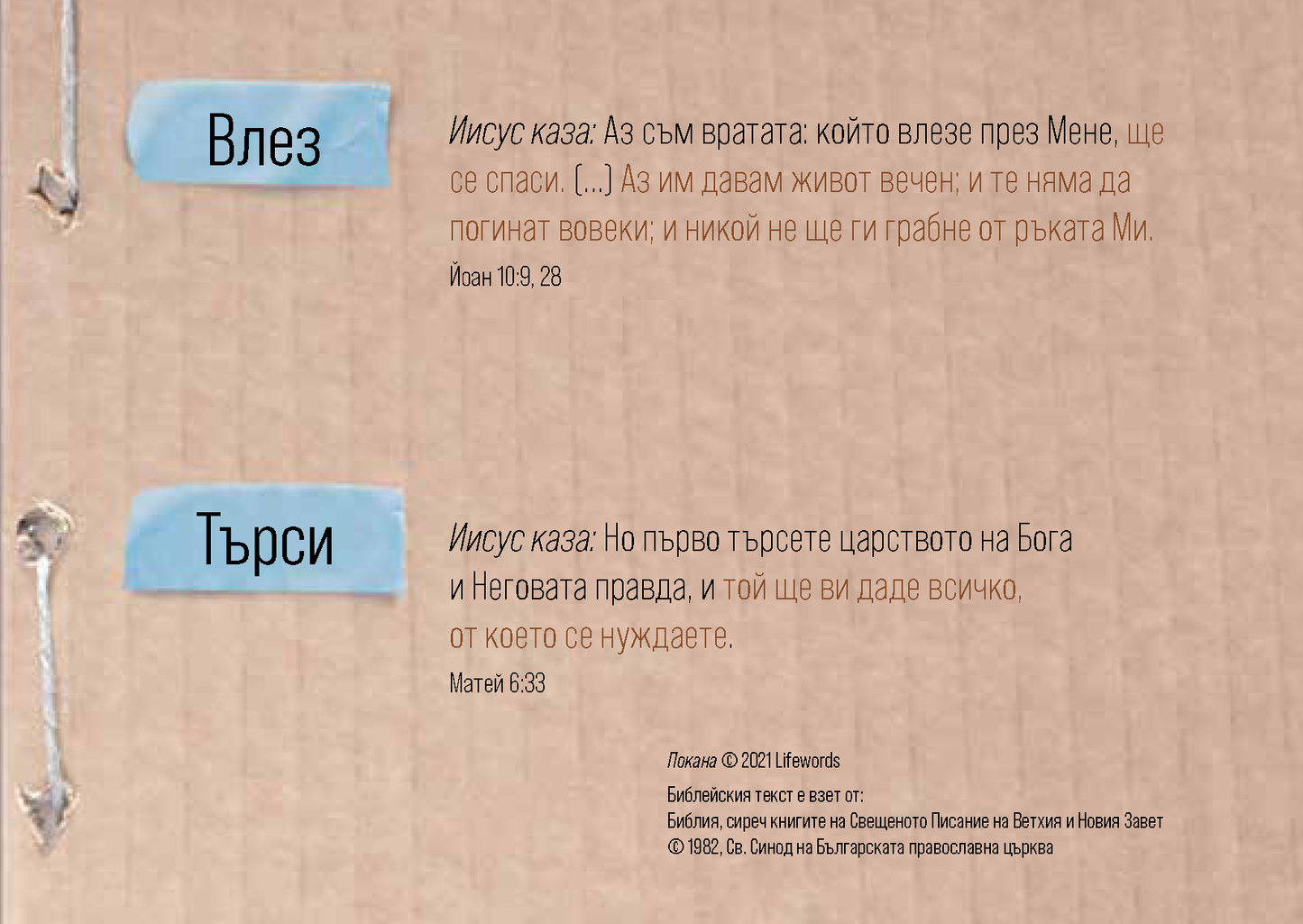 Bulgarian: An Invitation