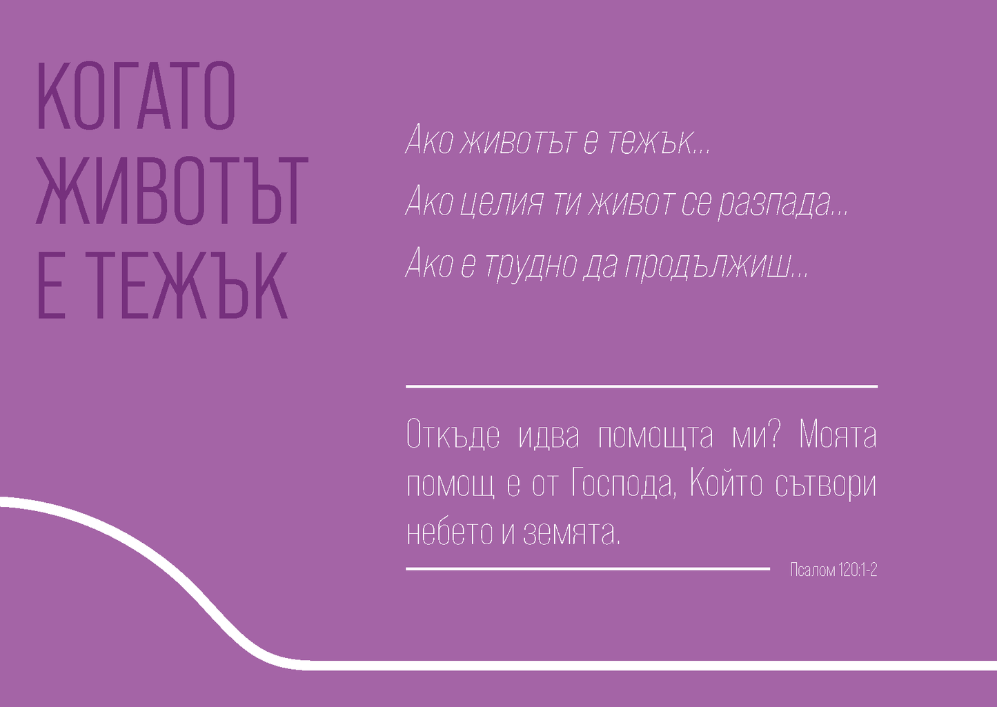 Bulgarian: Finding Hope