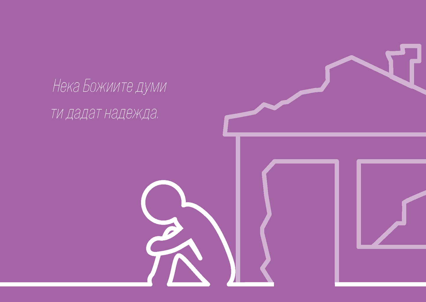 Bulgarian: Finding Hope