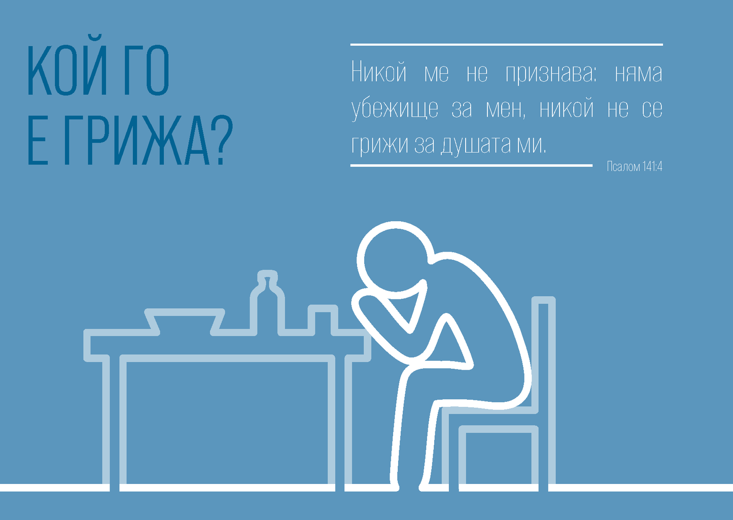 Bulgarian: Finding Hope