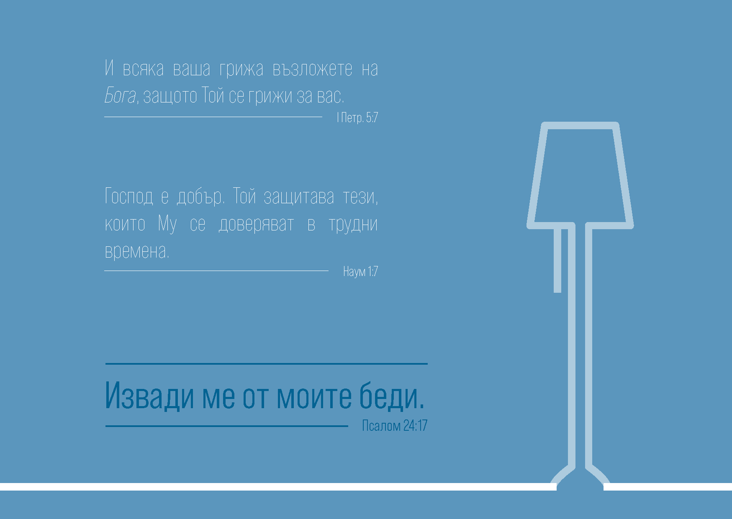 Bulgarian: Finding Hope