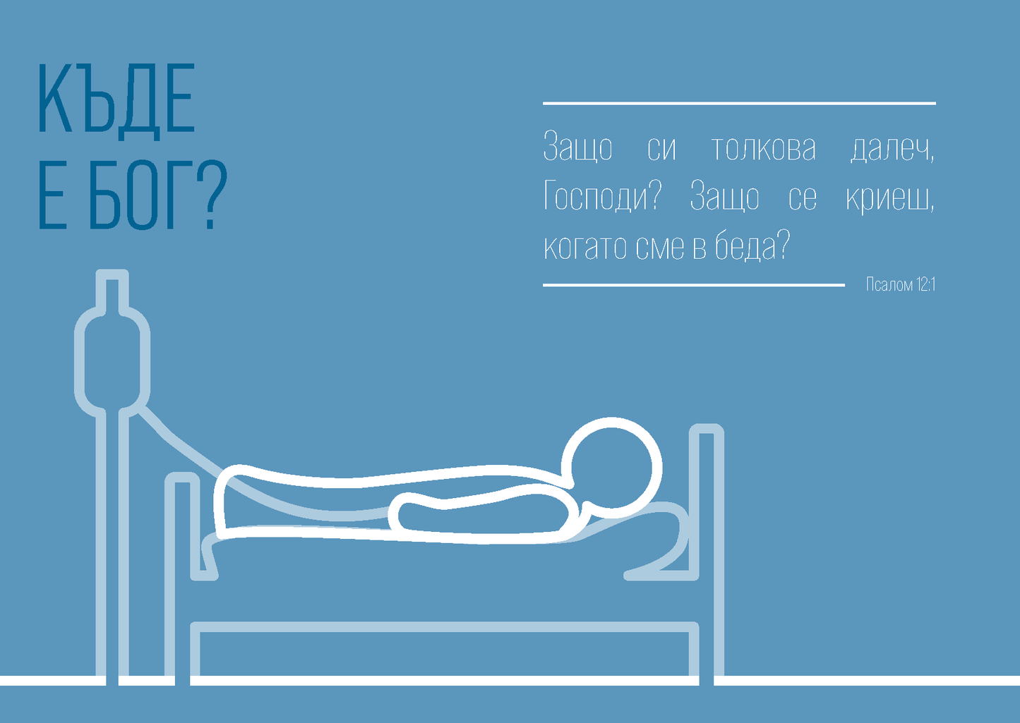 Bulgarian: Finding Hope