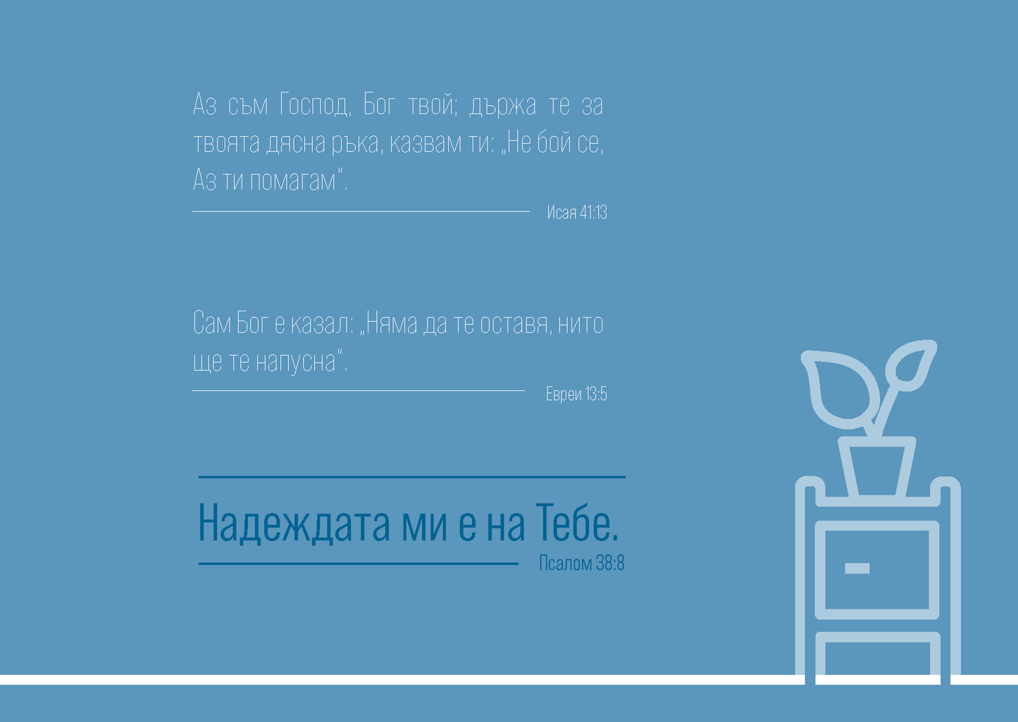 Bulgarian: Finding Hope