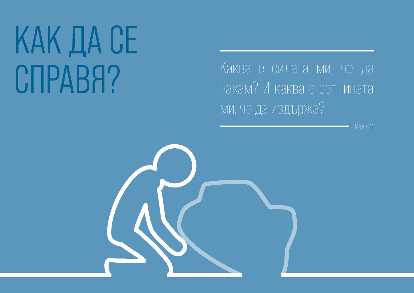 Bulgarian: Finding Hope