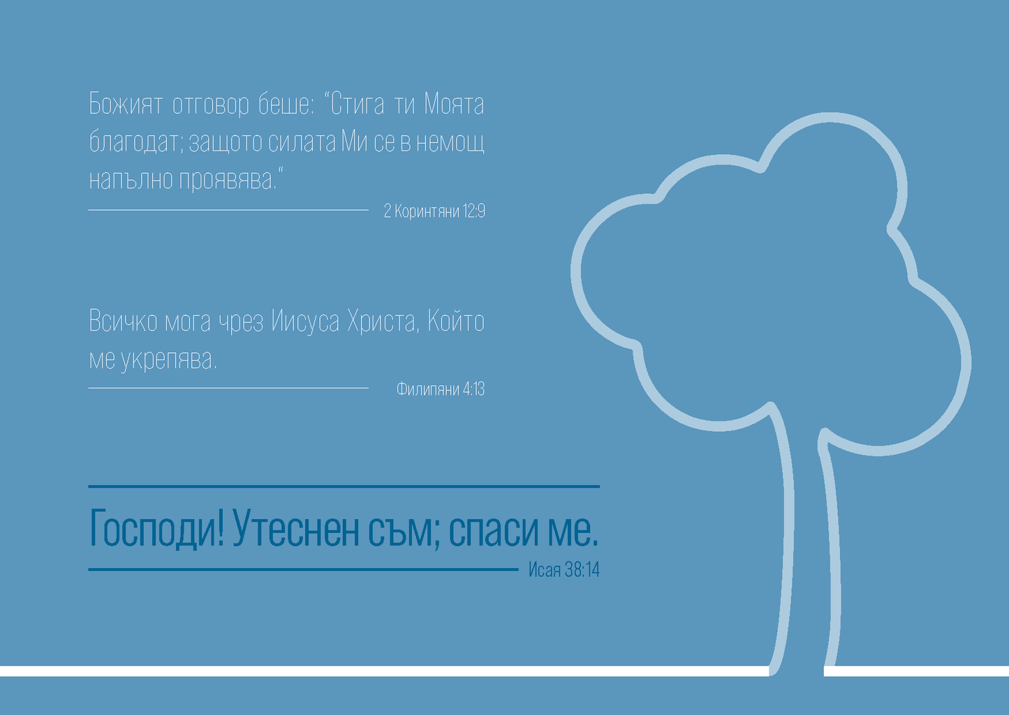 Bulgarian: Finding Hope