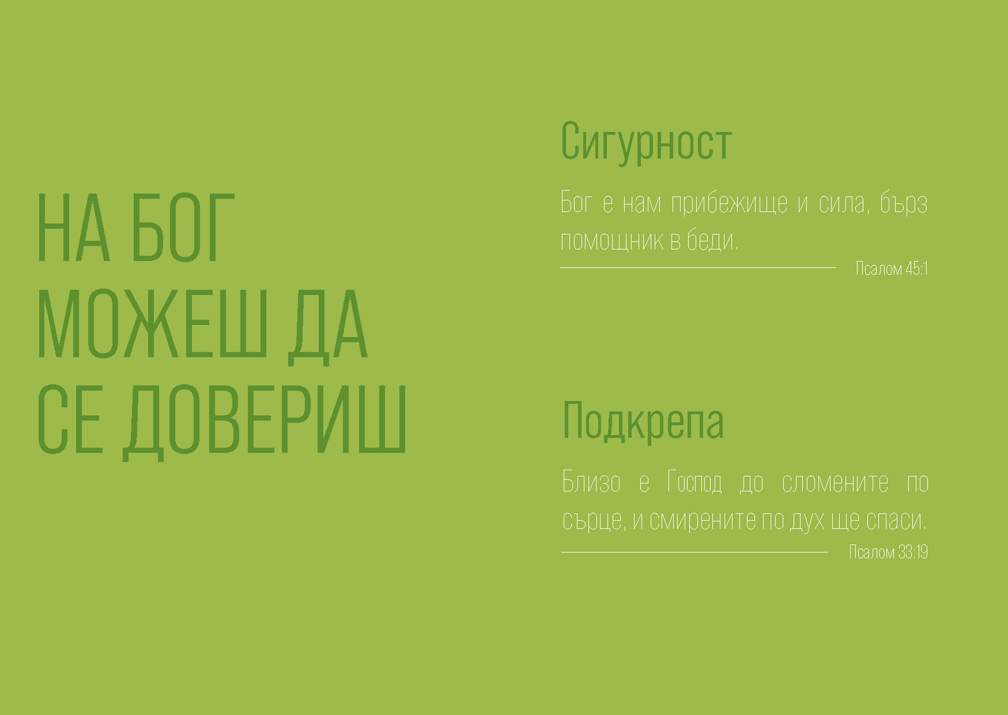 Bulgarian: Finding Hope