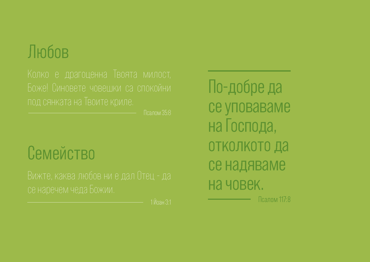 Bulgarian: Finding Hope