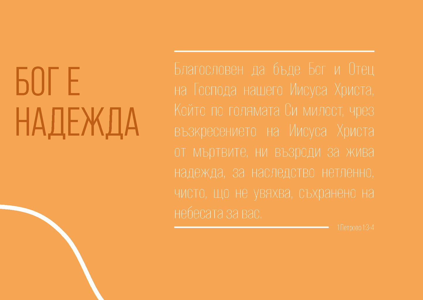 Bulgarian: Finding Hope