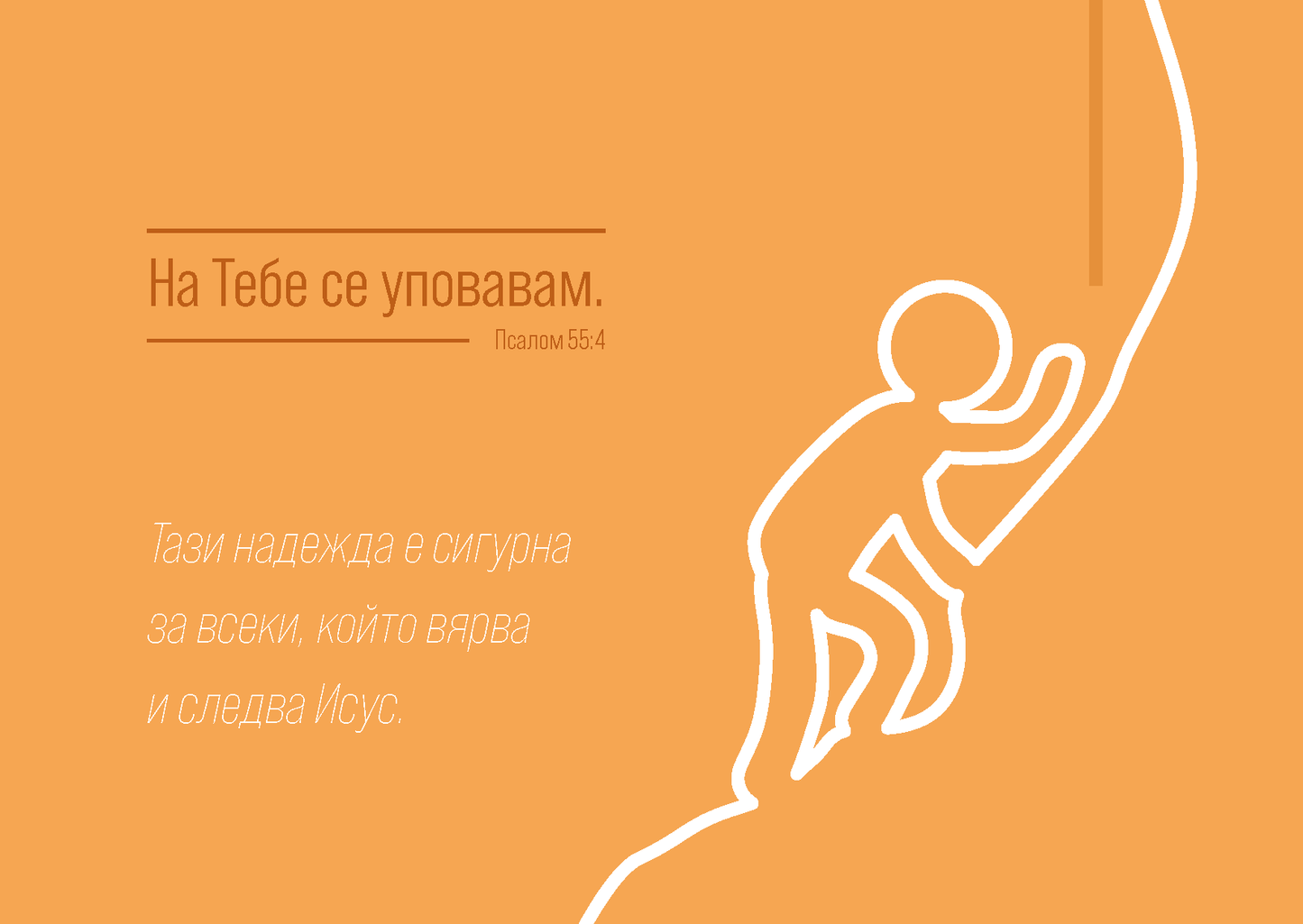 Bulgarian: Finding Hope