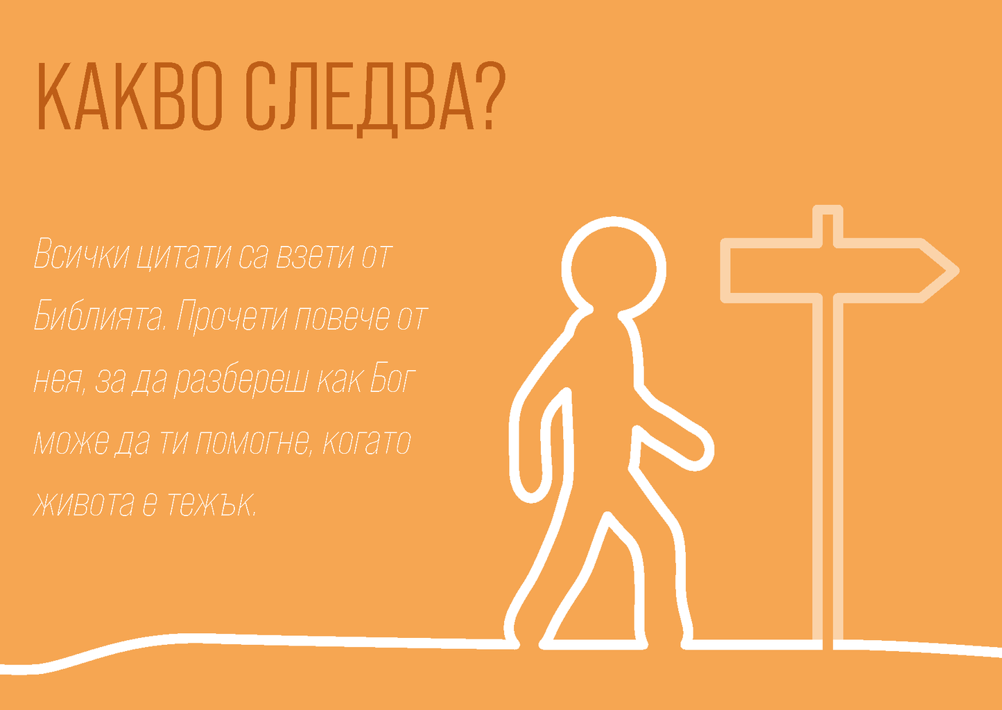 Bulgarian: Finding Hope