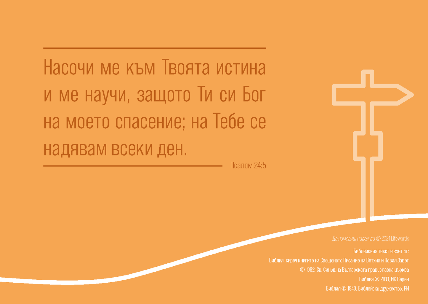 Bulgarian: Finding Hope