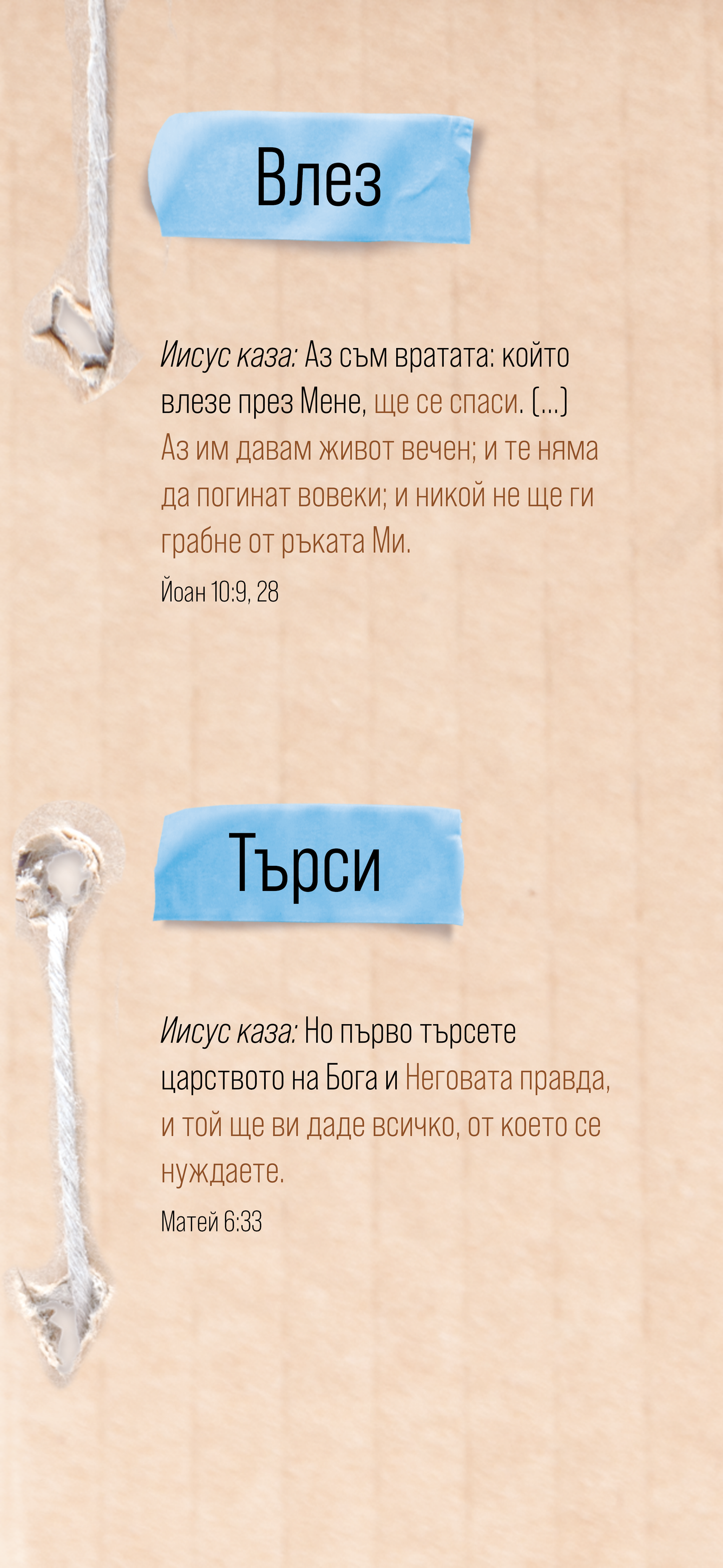 Bulgarian: An Invitation (smartphone)