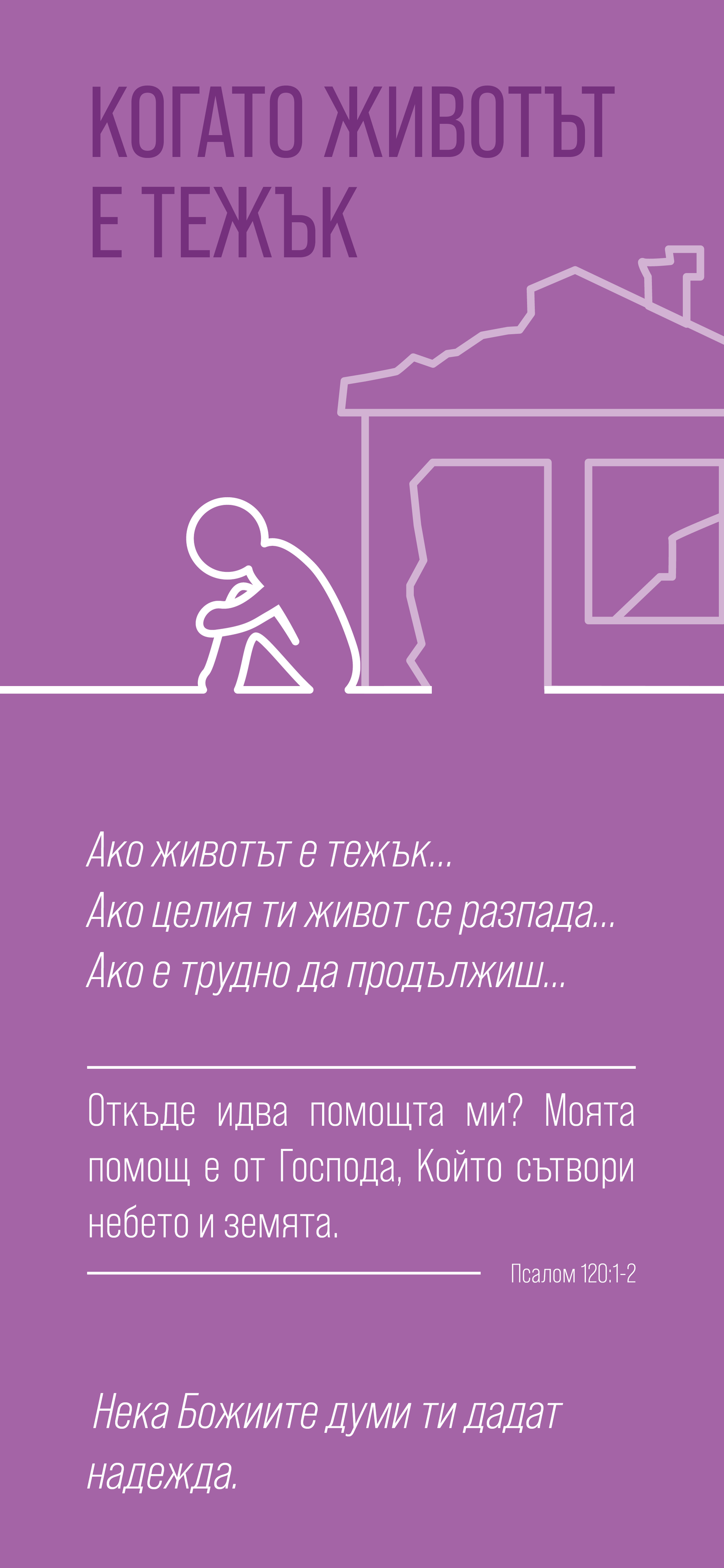 Bulgarian: Finding Hope (smartphone)