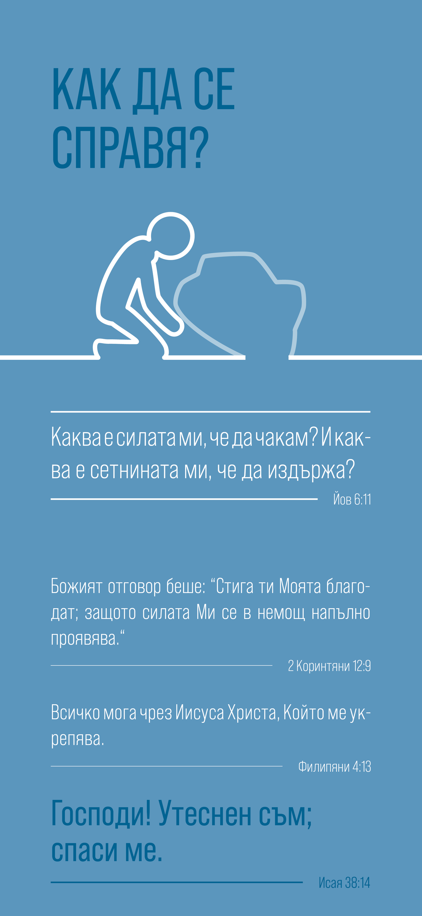 Bulgarian: Finding Hope (smartphone)