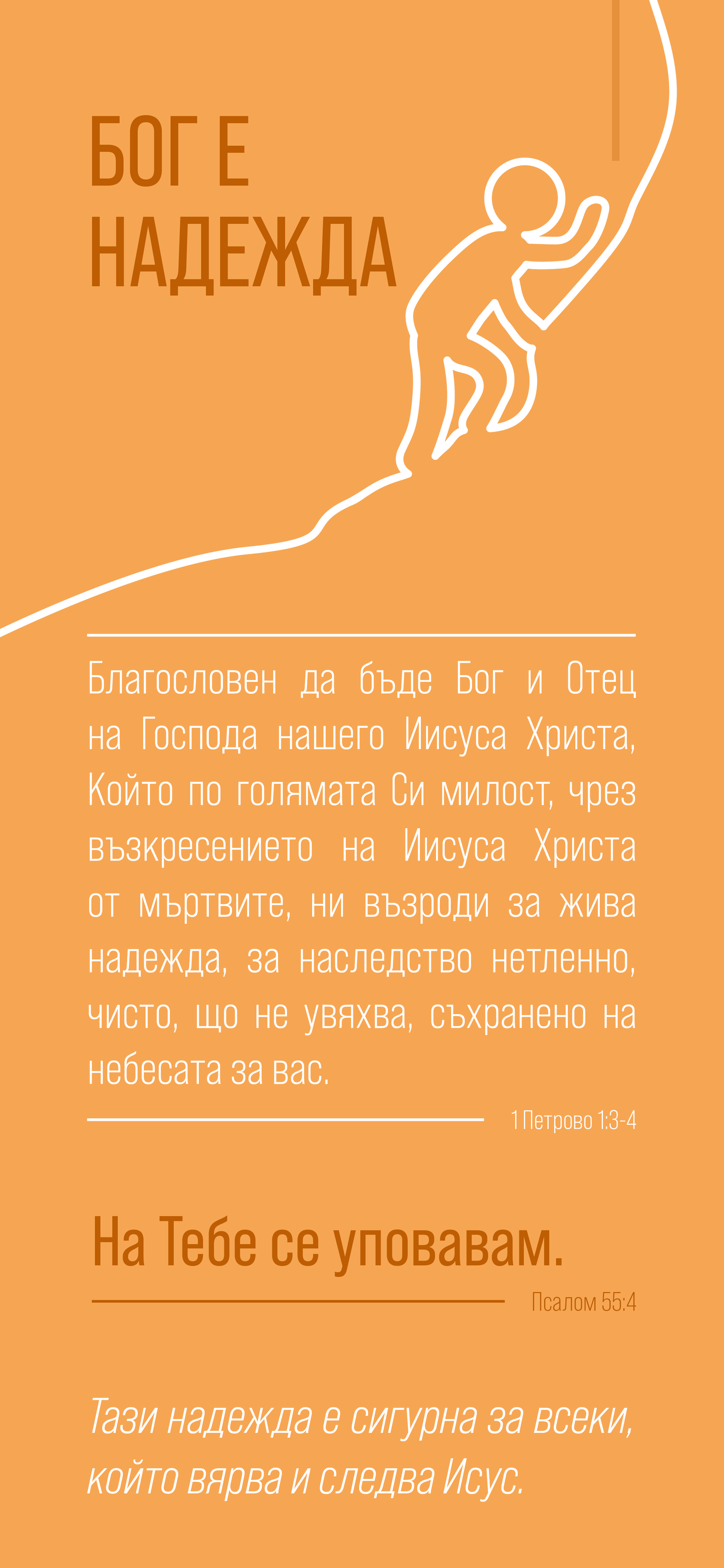 Bulgarian: Finding Hope (smartphone)