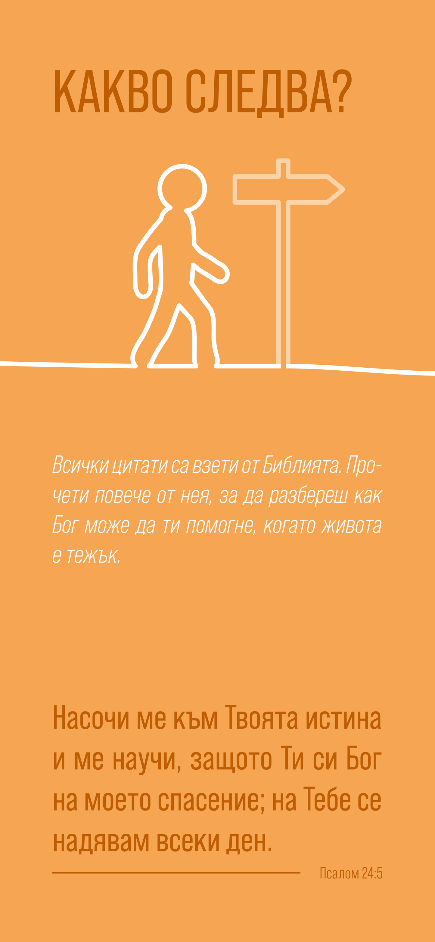 Bulgarian: Finding Hope (smartphone)