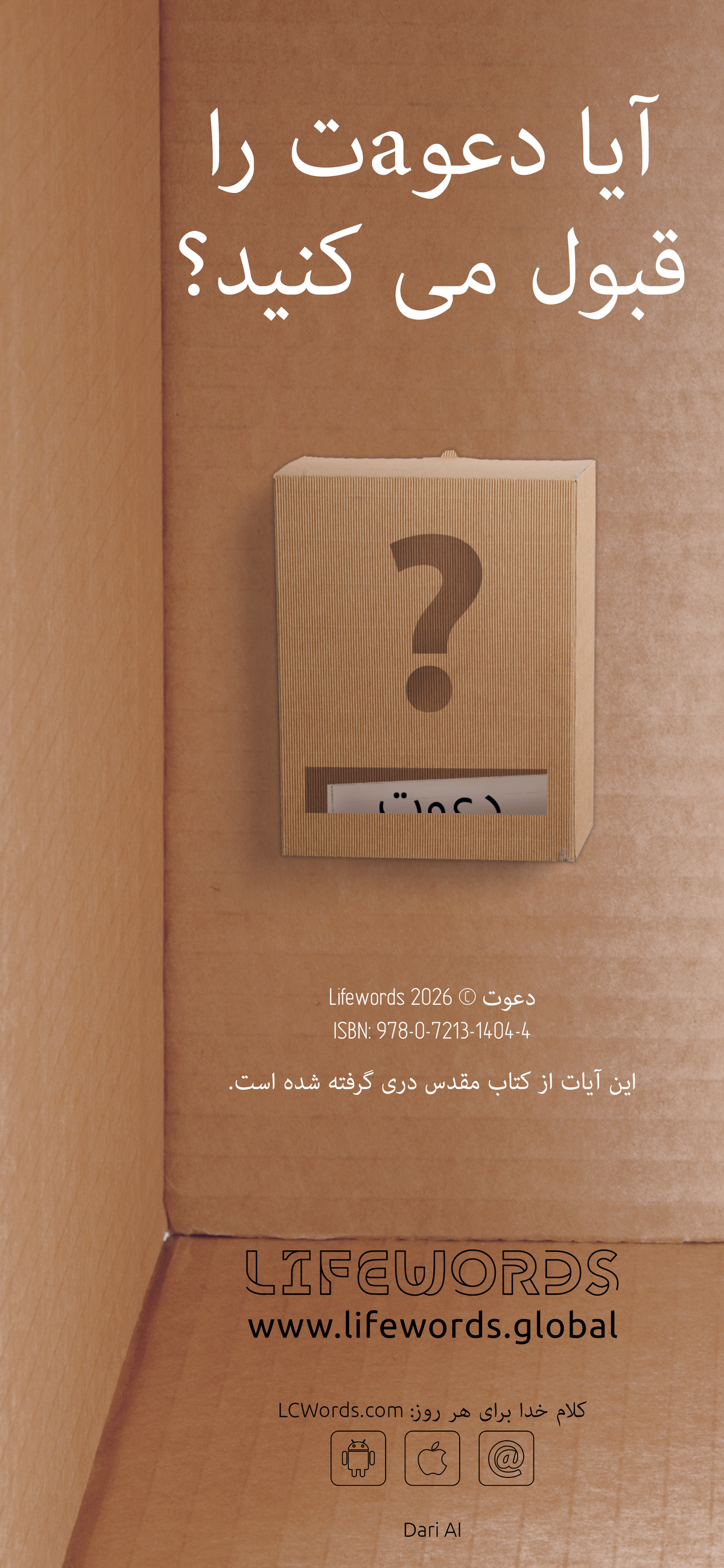 Dari: An Invitation (smartfon)