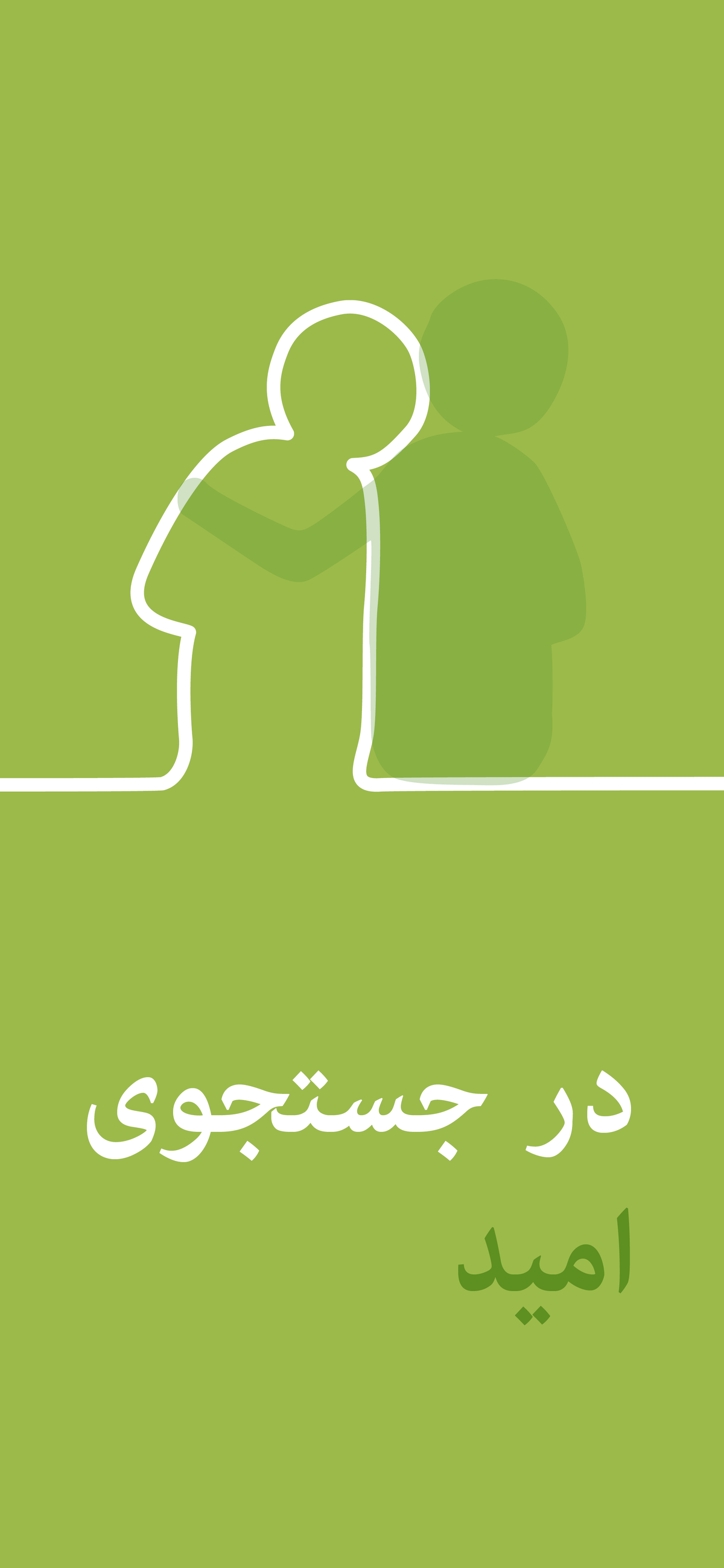 Dari : Finding Hope (mobile)