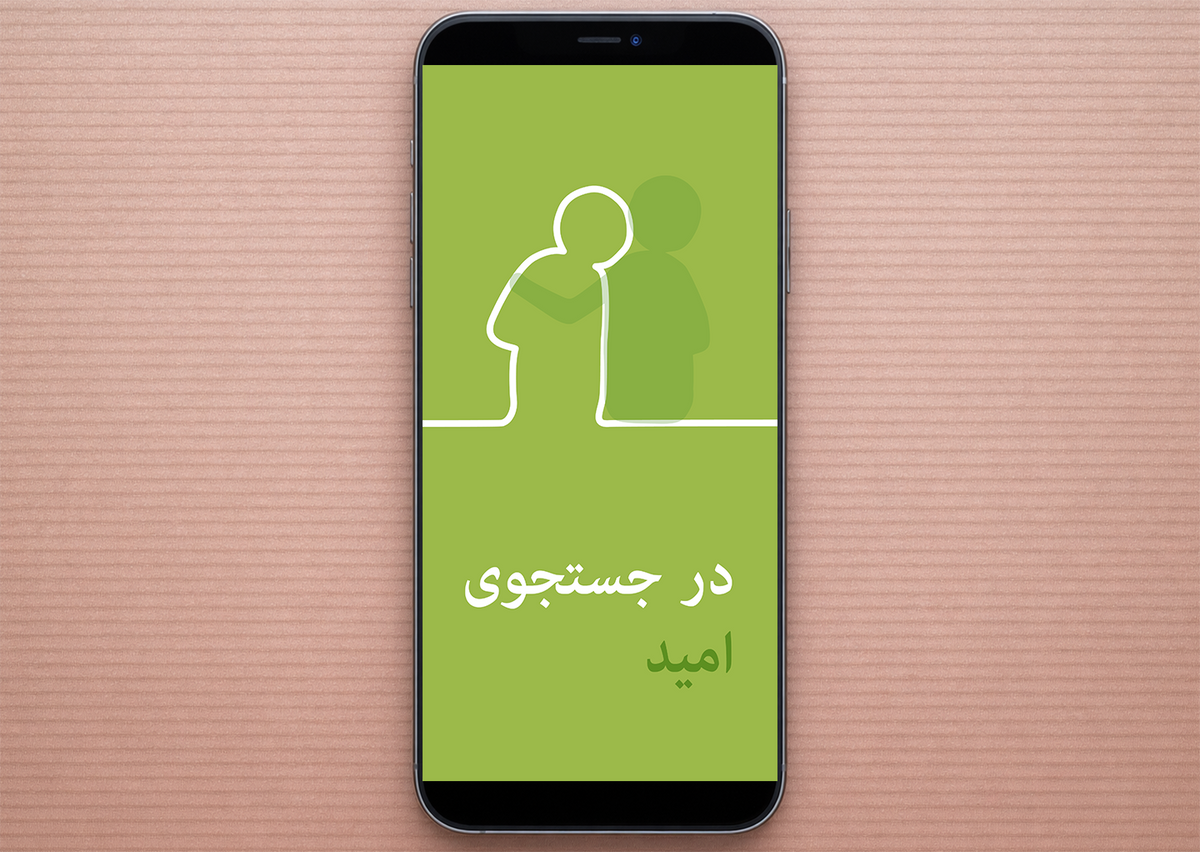 Dari : Finding Hope (mobile)