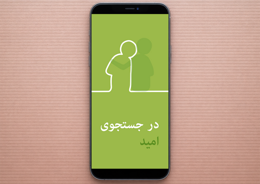 Dari : Finding Hope (mobile)