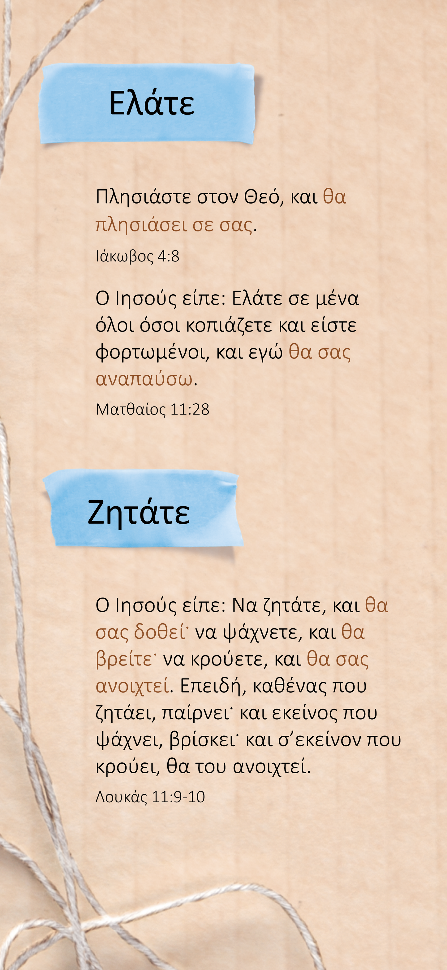 Greek: An Invitation (smartphone)