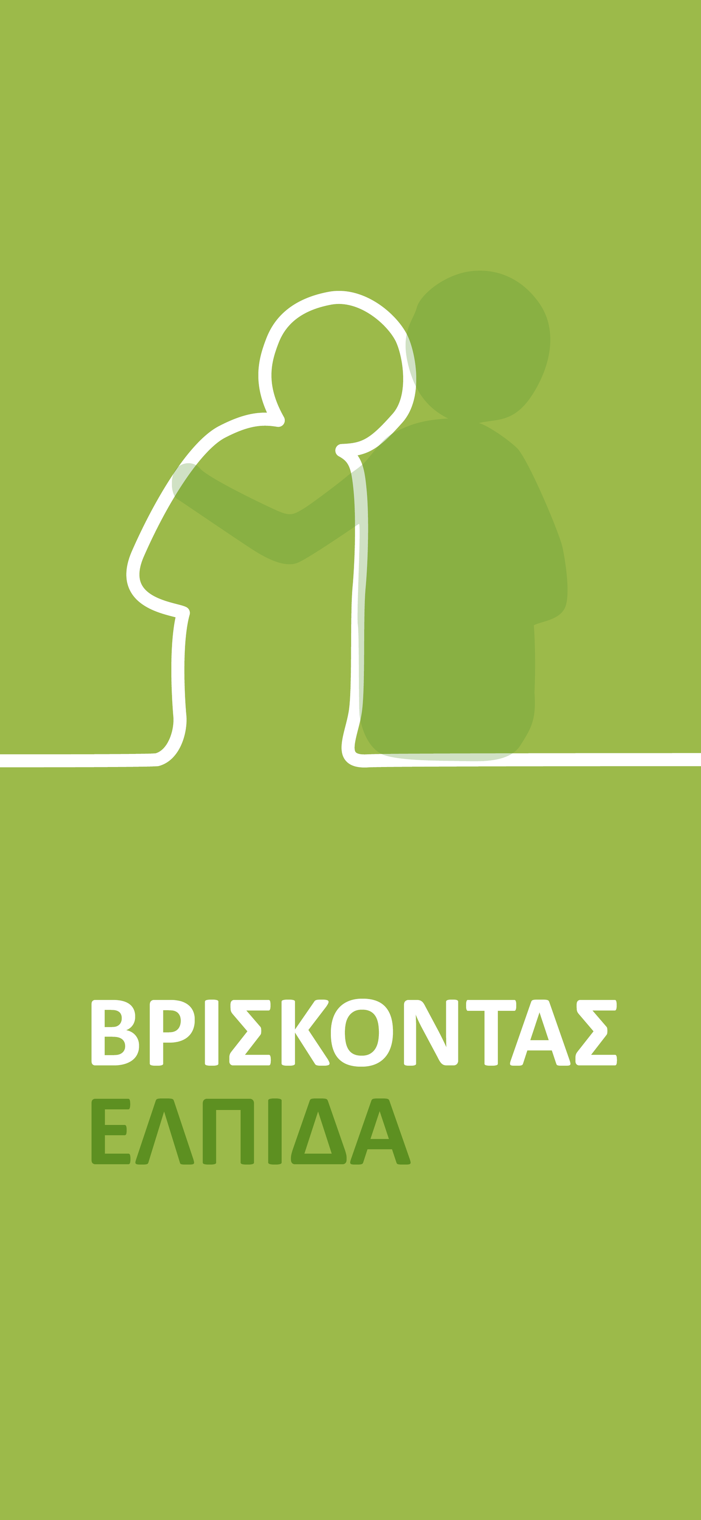Greek: Finding Hope (smartphone)
