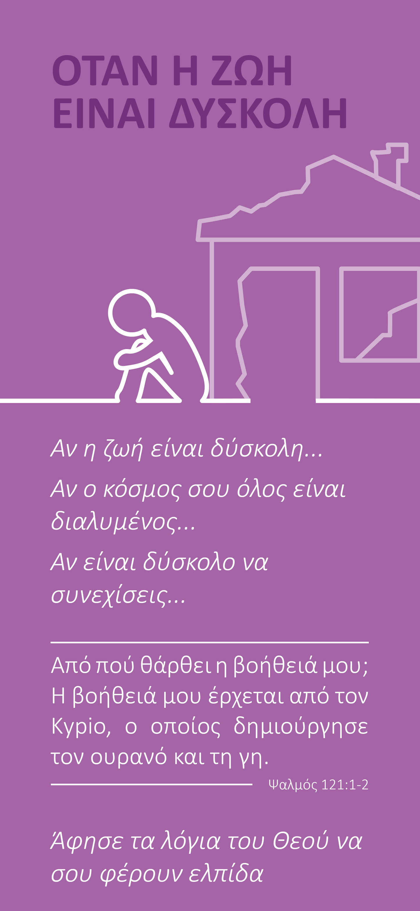 Greek: Finding Hope (smartphone)