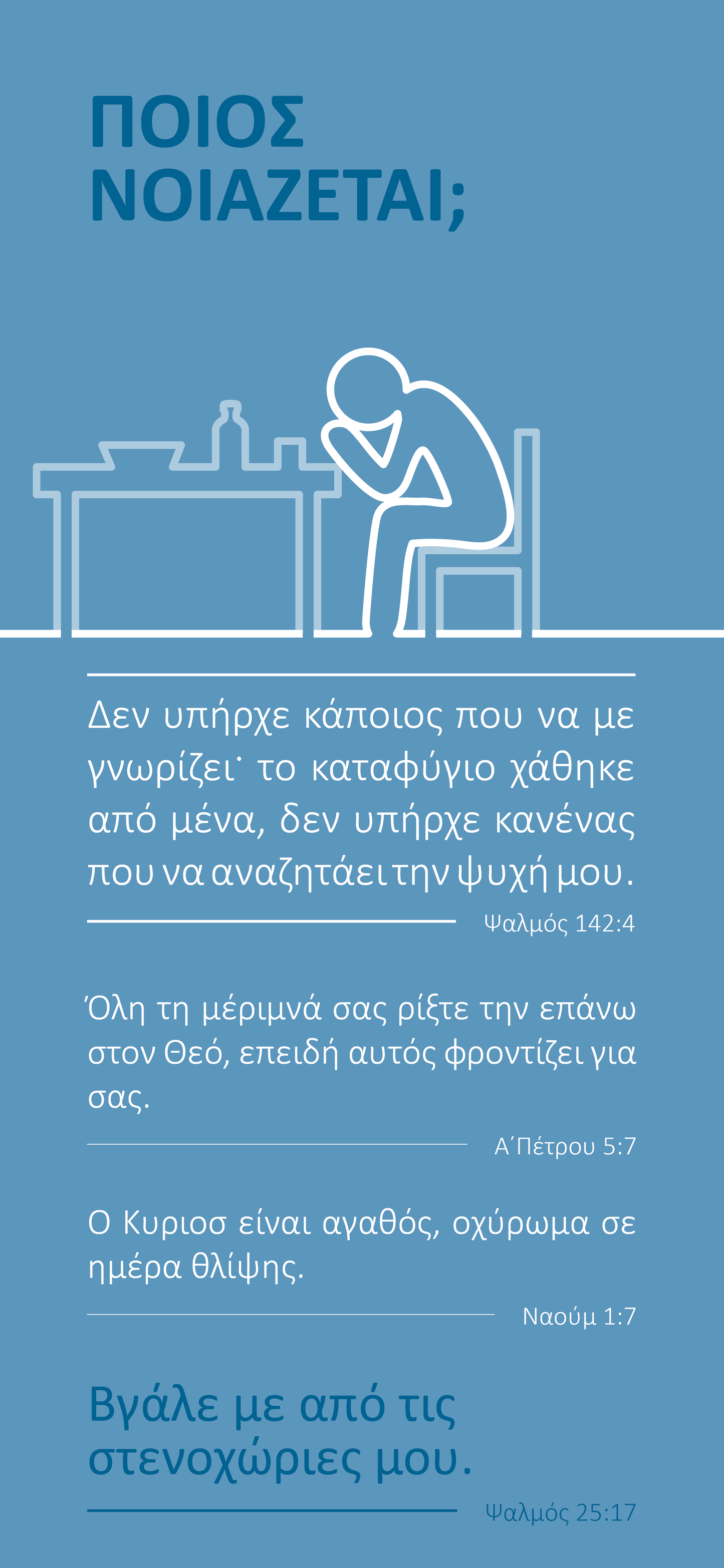 Greek: Finding Hope (smartphone)
