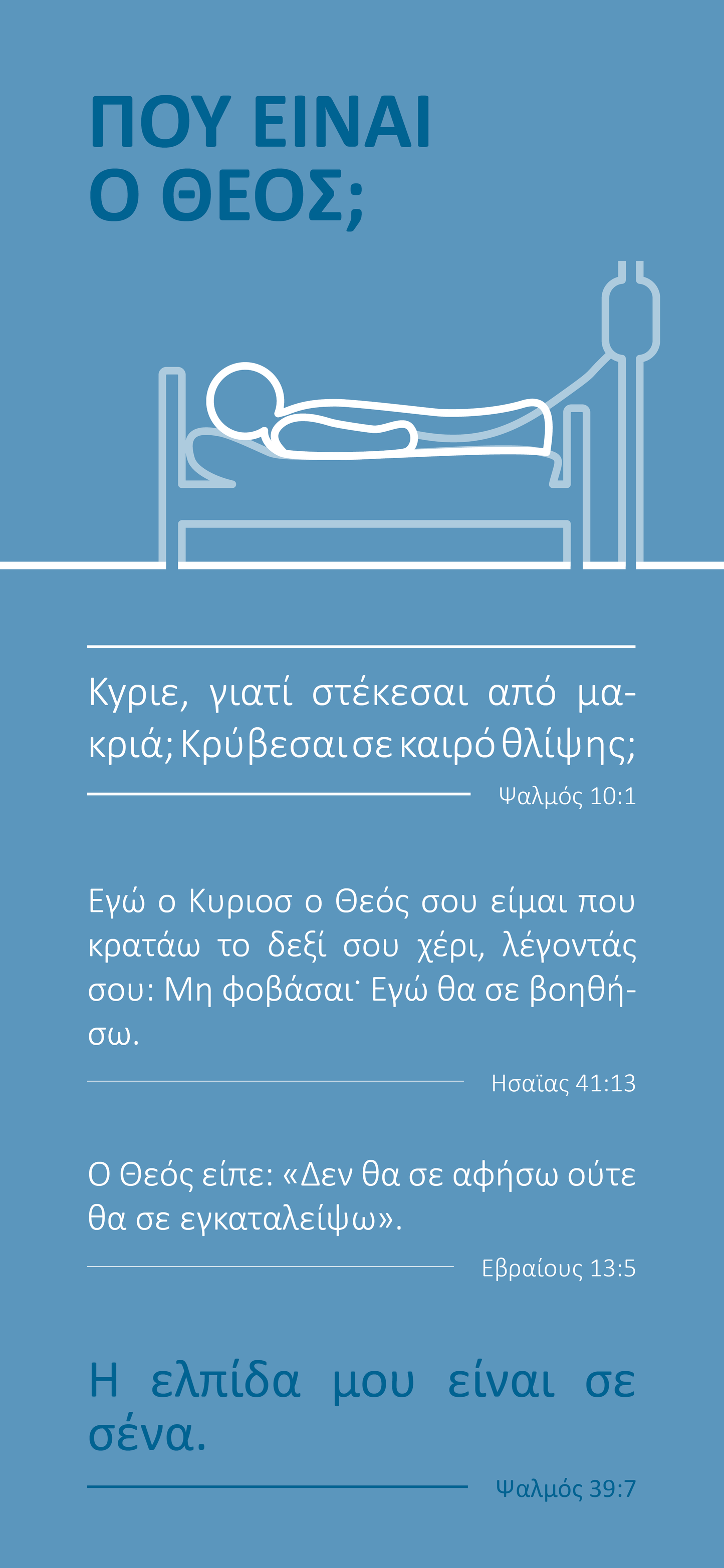 Greek: Finding Hope (smartphone)