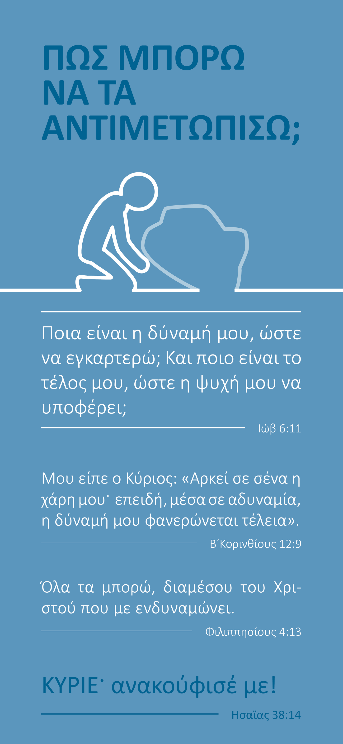 Greek: Finding Hope (smartphone)