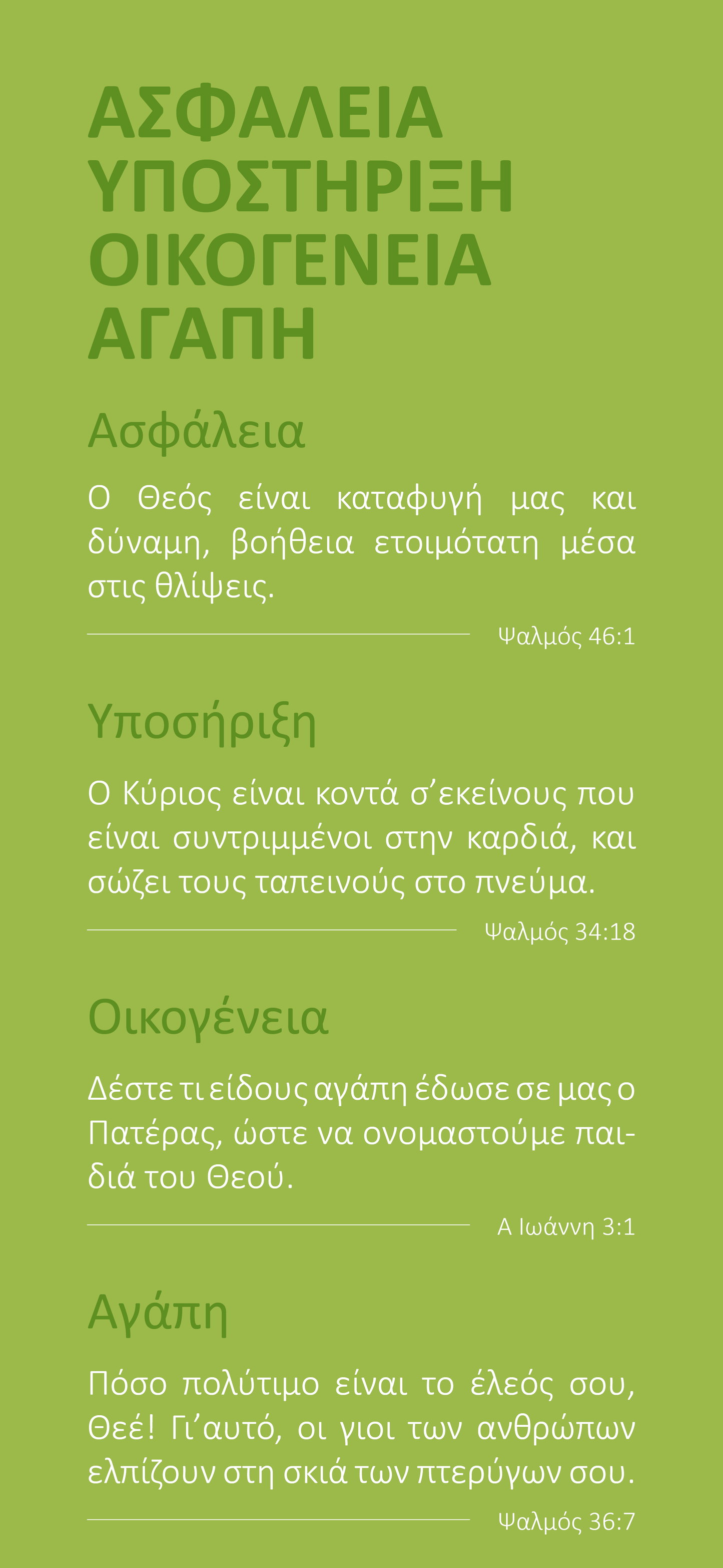Greek: Finding Hope (smartphone)