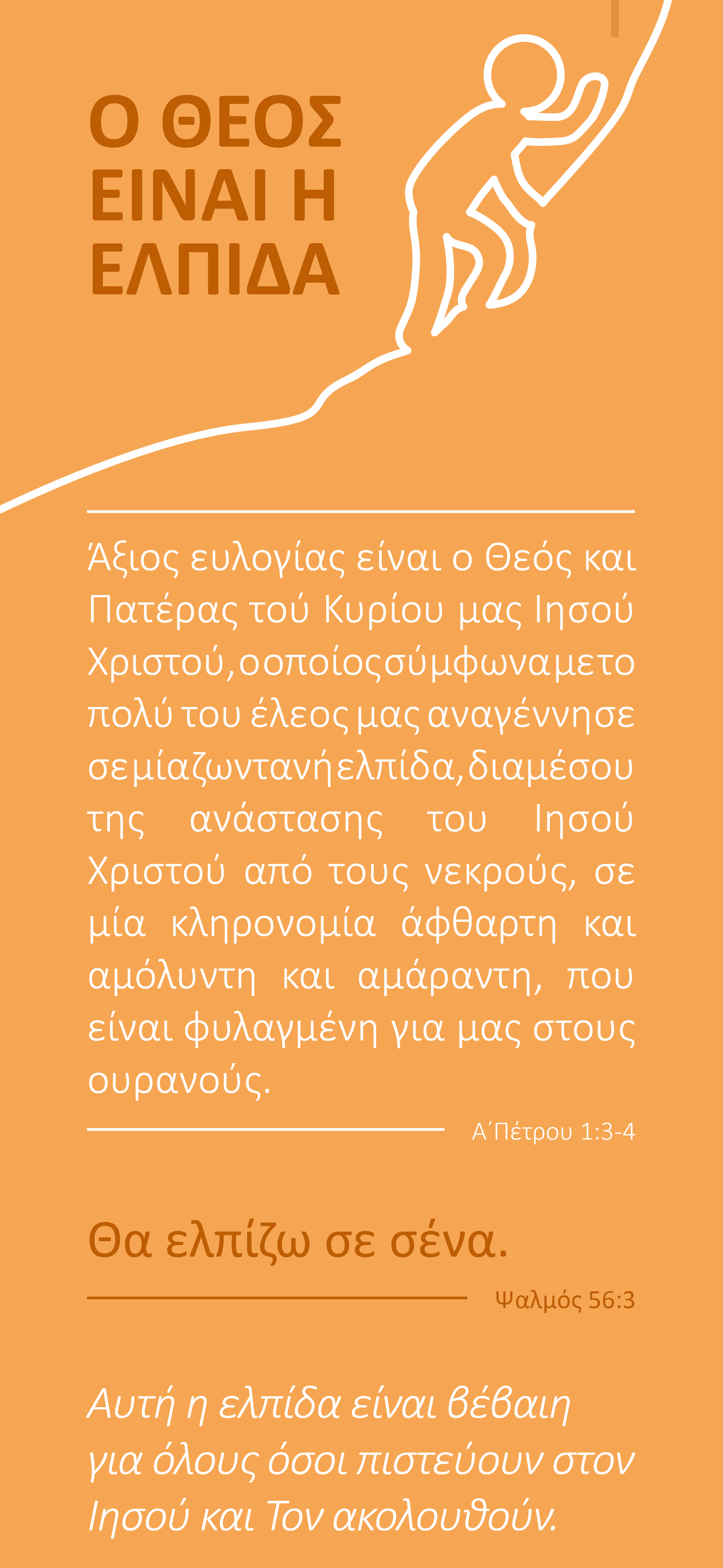 Greek: Finding Hope (smartphone)