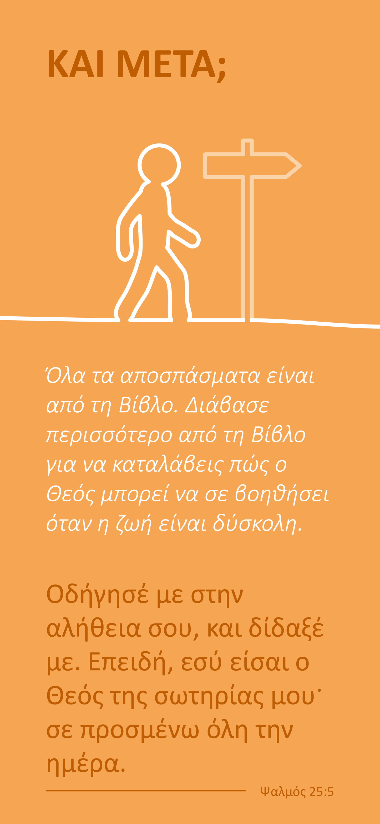 Greek: Finding Hope (smartphone)