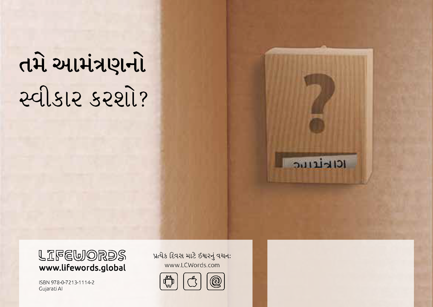 Gujarati: An Invitation