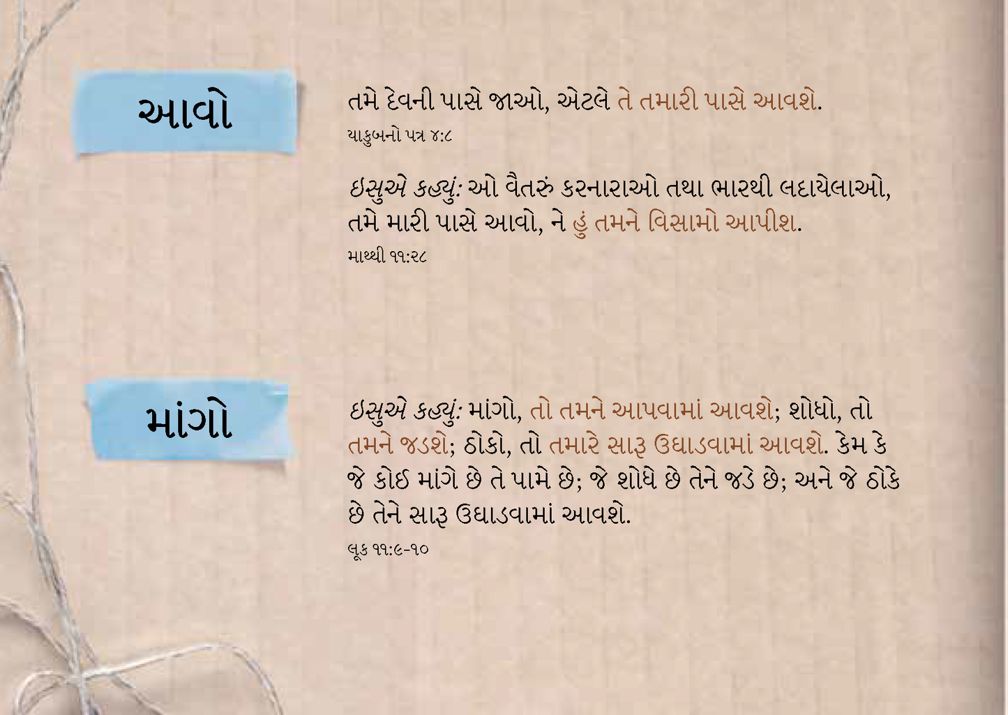 Gujarati: An Invitation