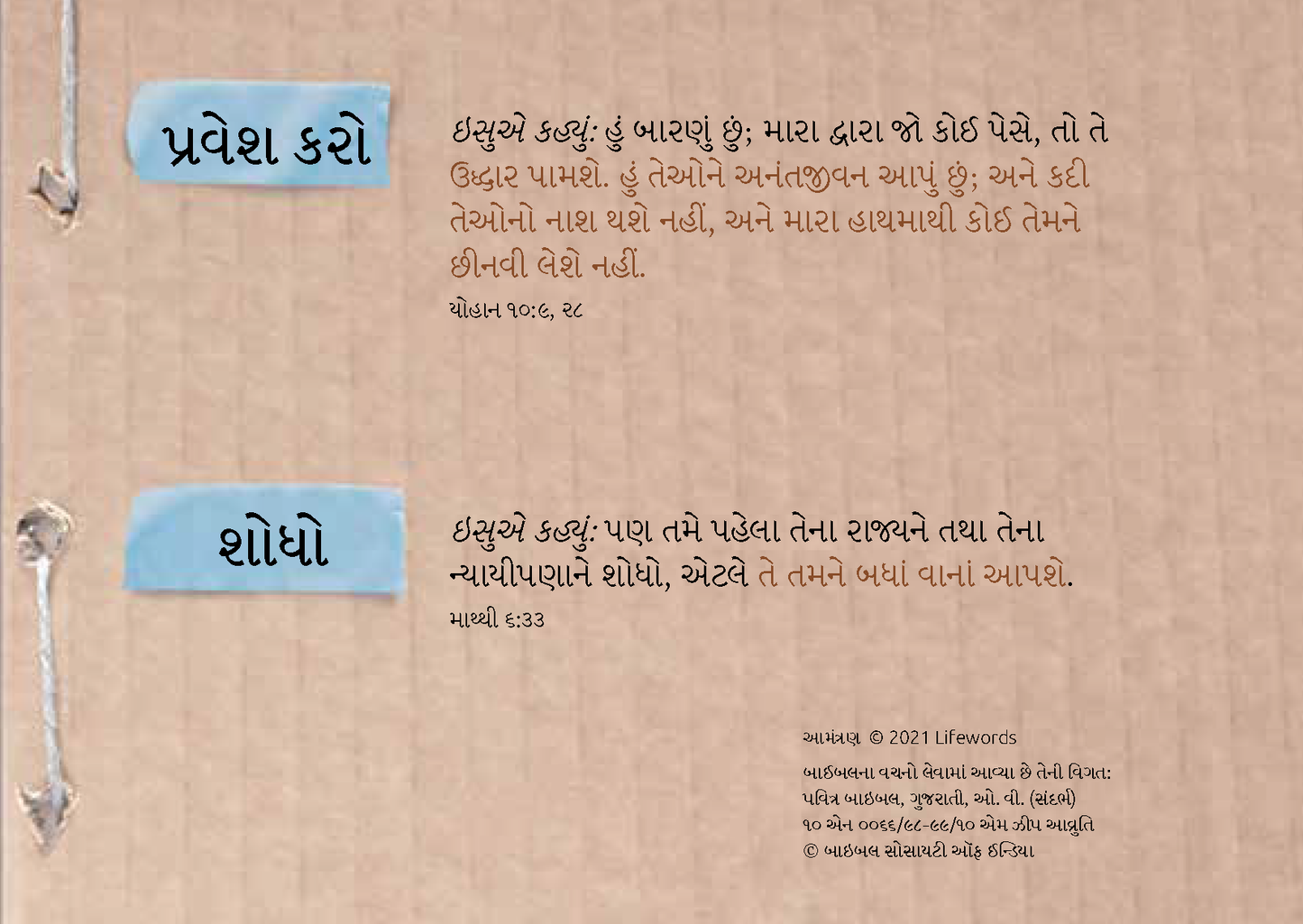 Gujarati: An Invitation