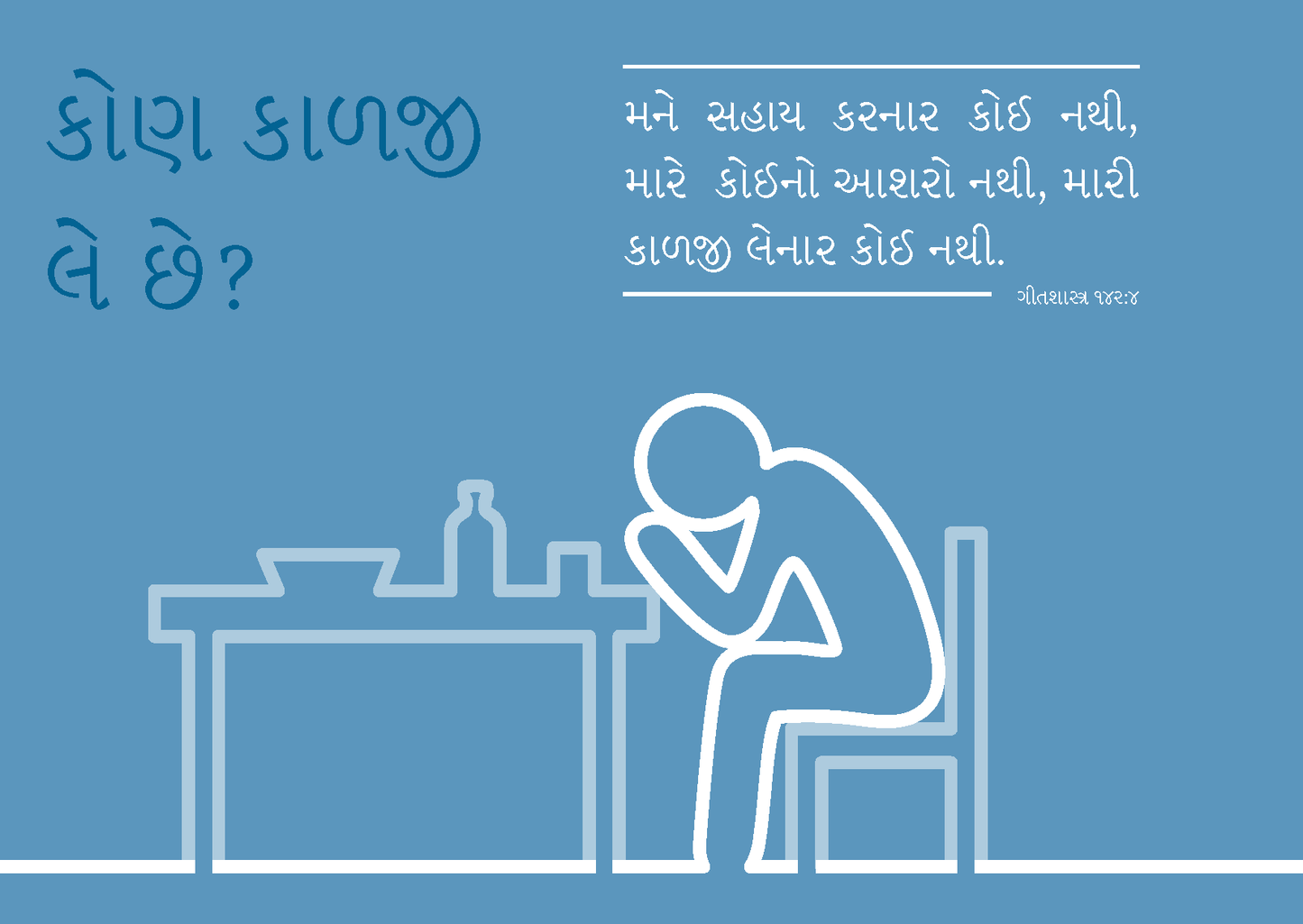 Gujarati: Finding Hope