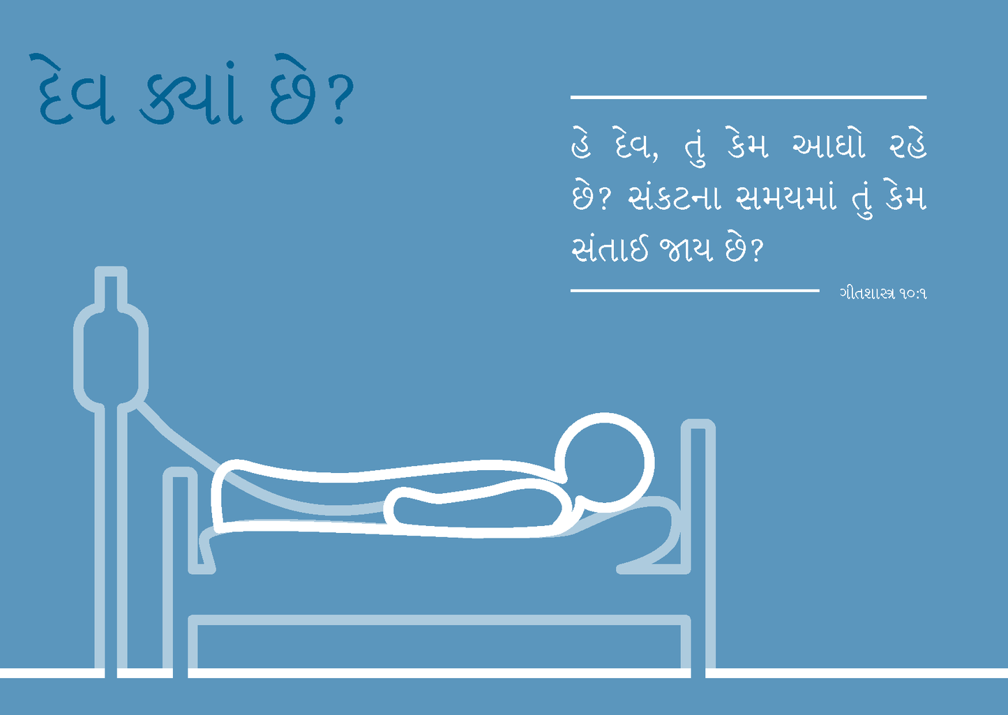 Gujarati: Finding Hope