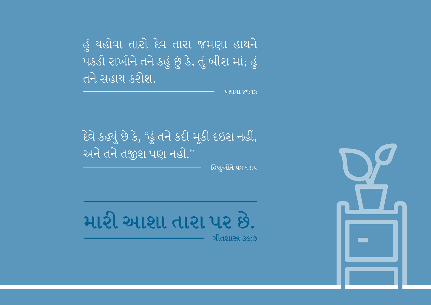 Gujarati: Finding Hope