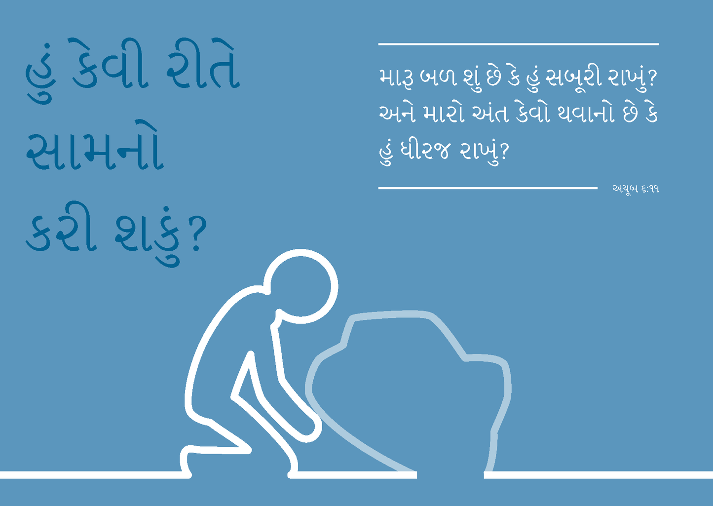 Gujarati: Finding Hope