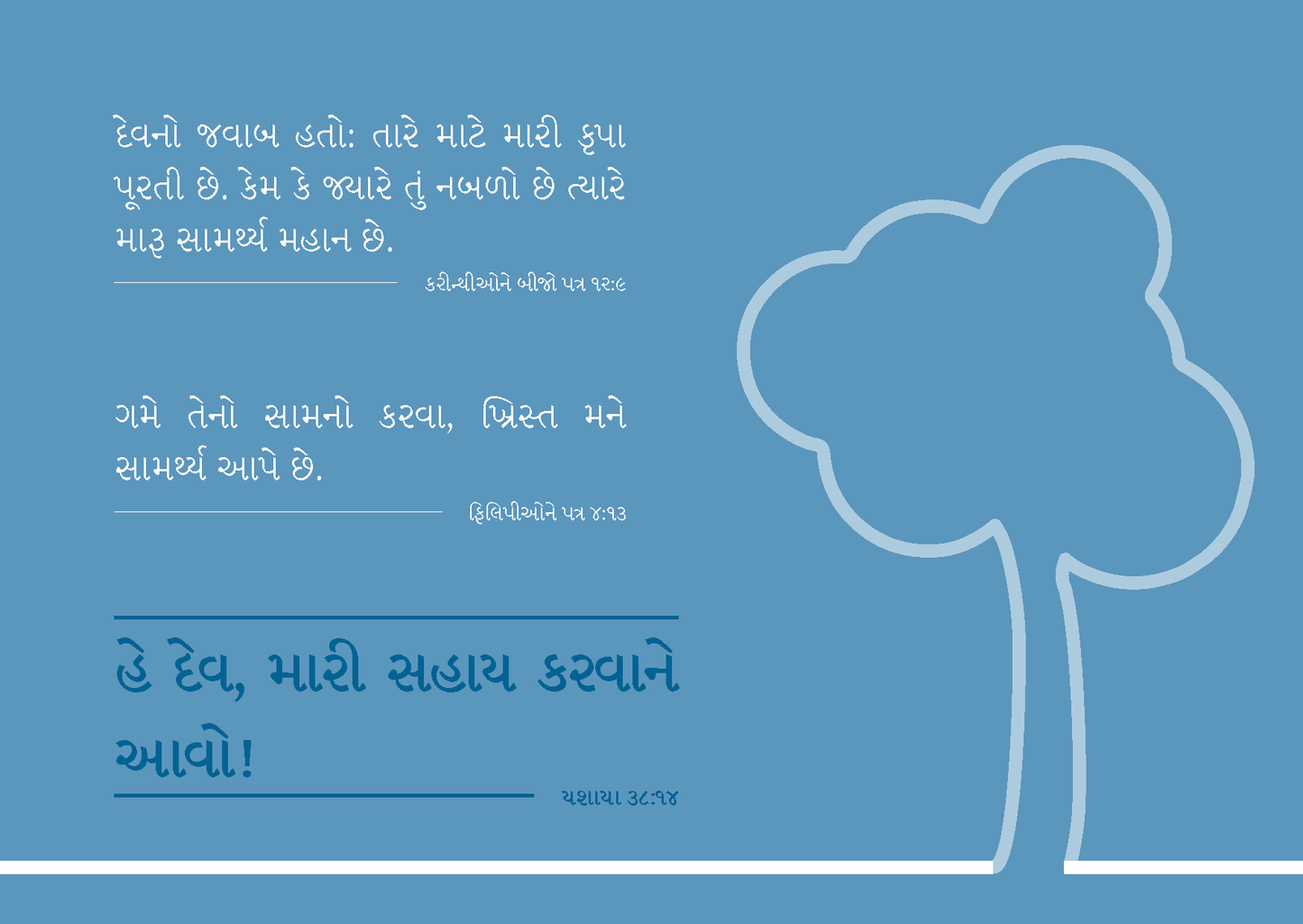 Gujarati: Finding Hope