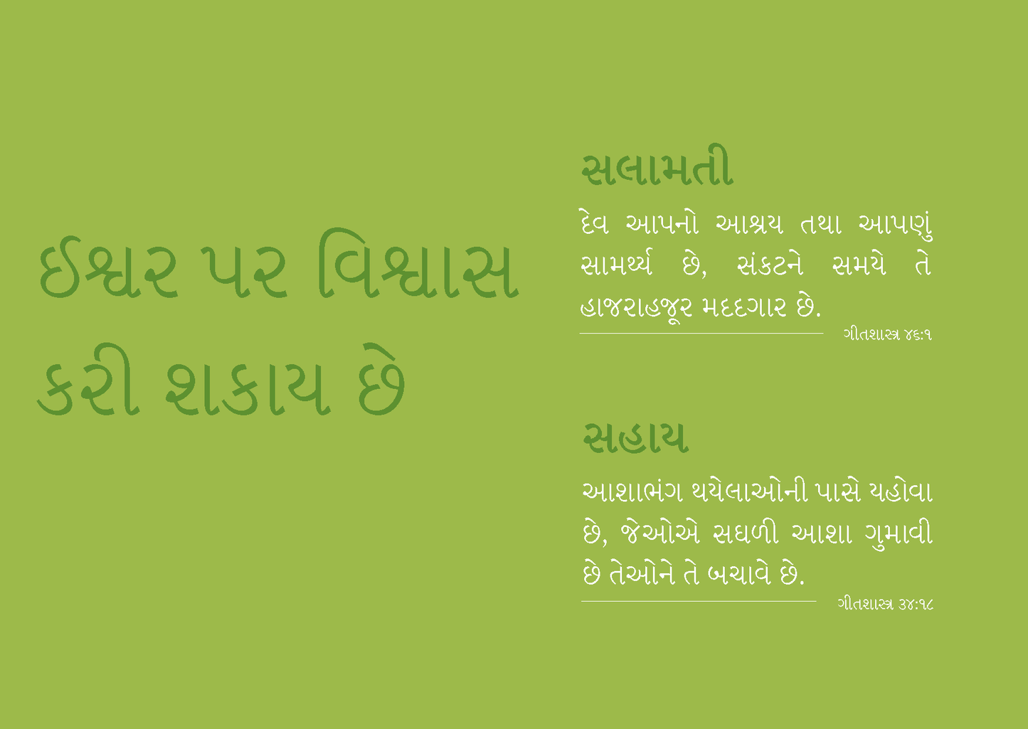 Gujarati: Finding Hope