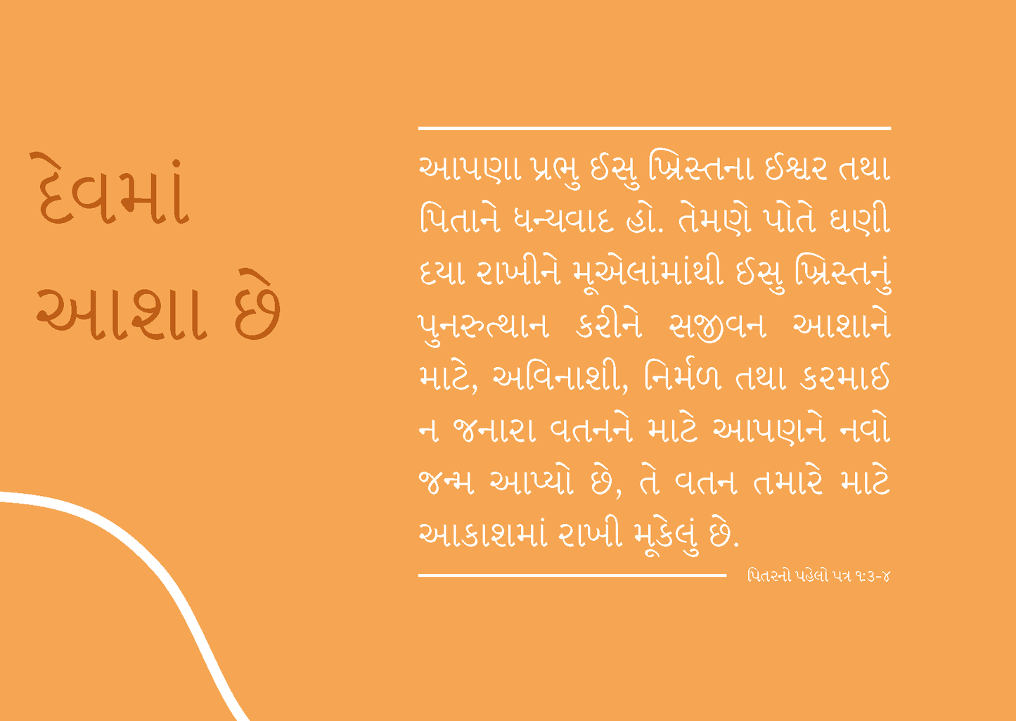 Gujarati: Finding Hope